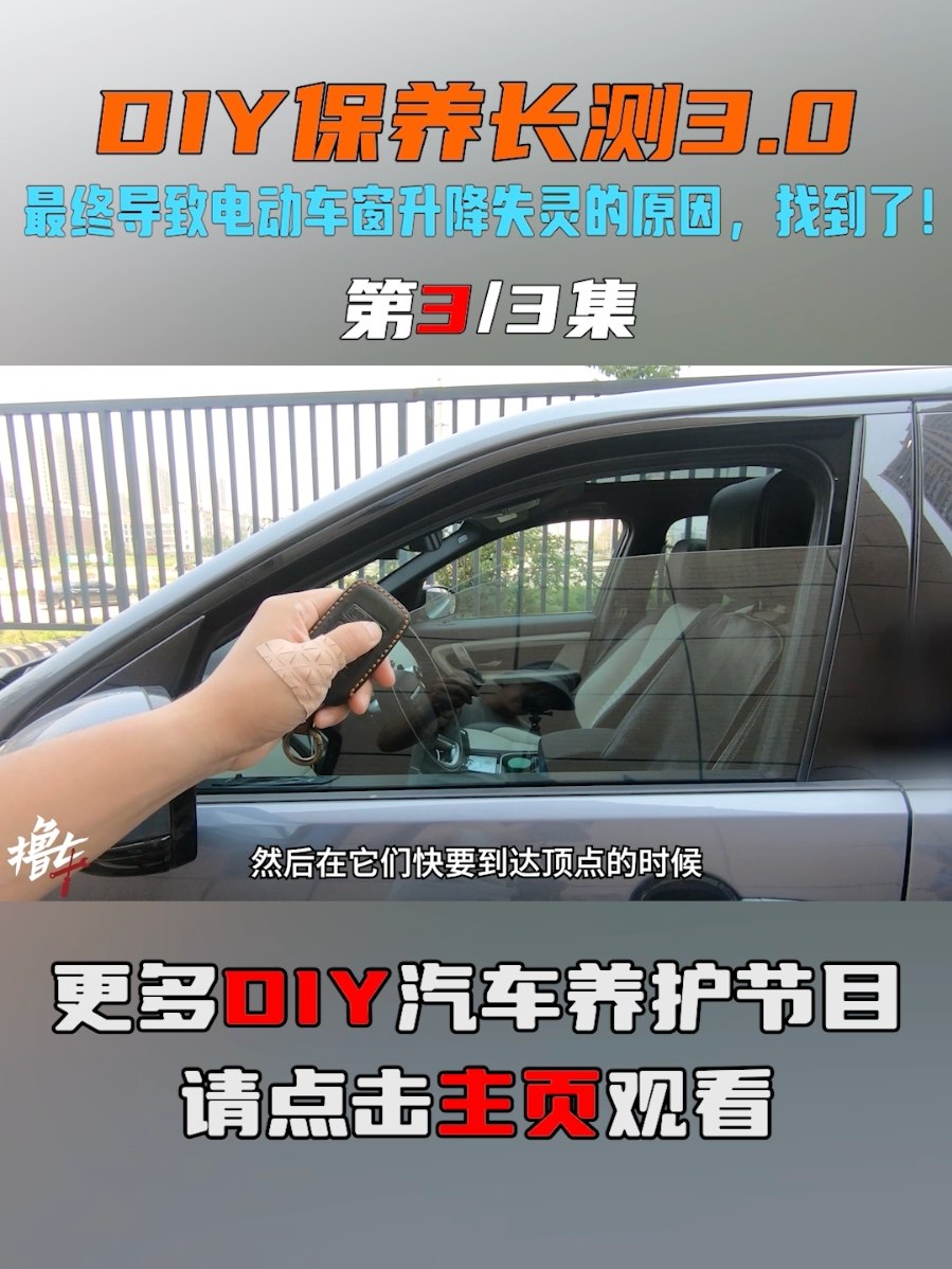 最终导致电动车窗升降失灵的原因,找到了!