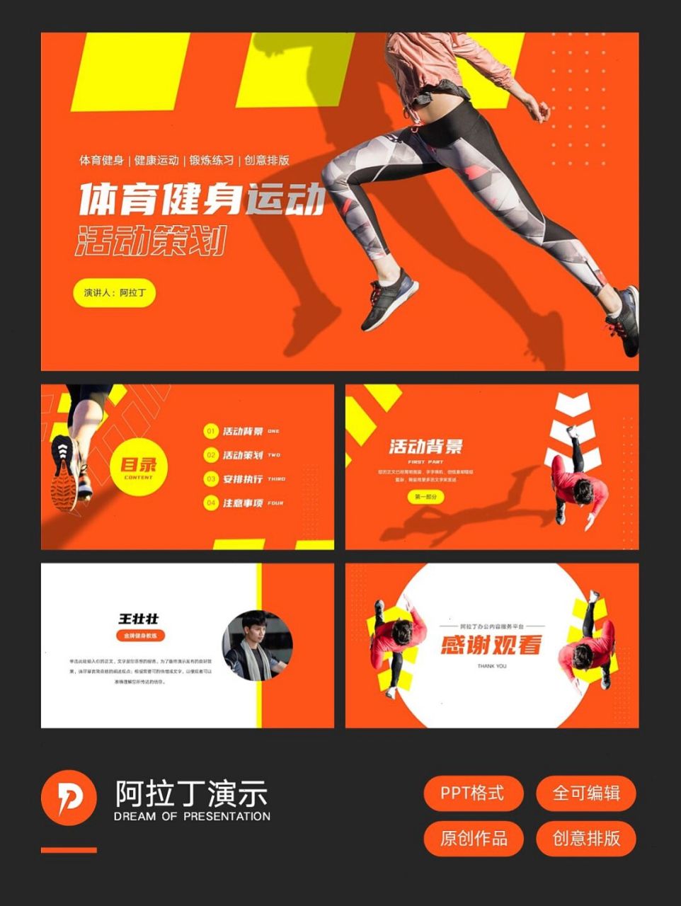 活力橙体育健康运动ppt!