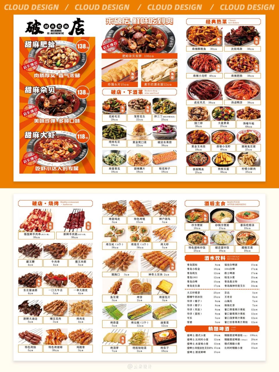 菜单设计|夜宵必备的海鲜烧烤02菜单 橙白色系09搭配烧烤龙虾菜单