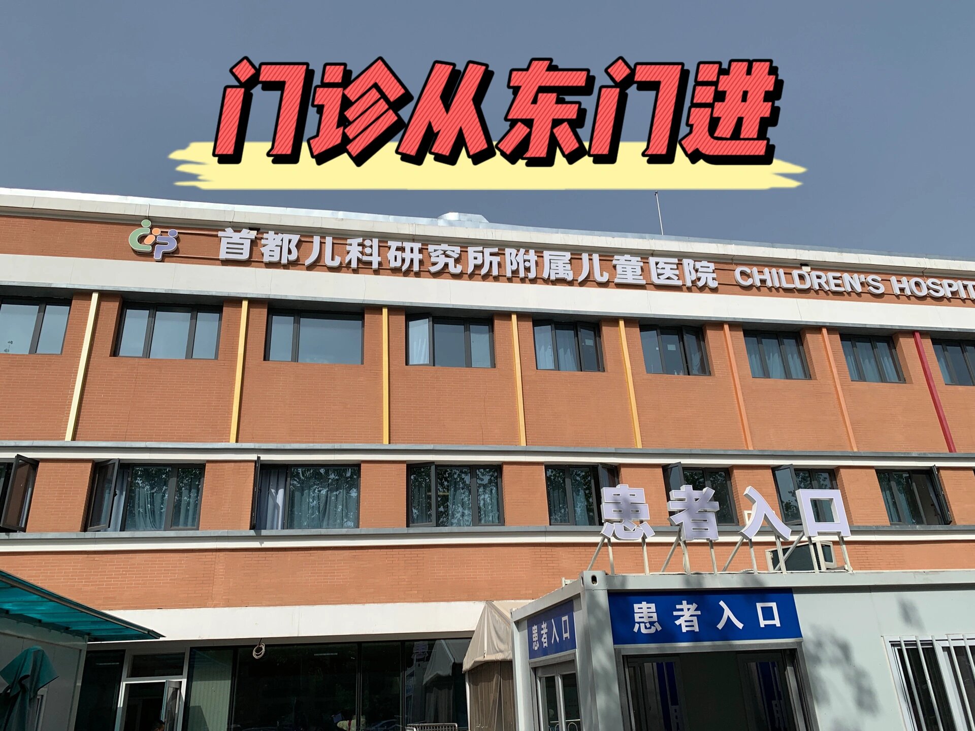 北京首都兒研所、協(xié)助就診號販子掛號,安全快速有效的簡單介紹 北京首都兒研所、協(xié)助就診號販子掛號,安全快速有效的簡單介紹