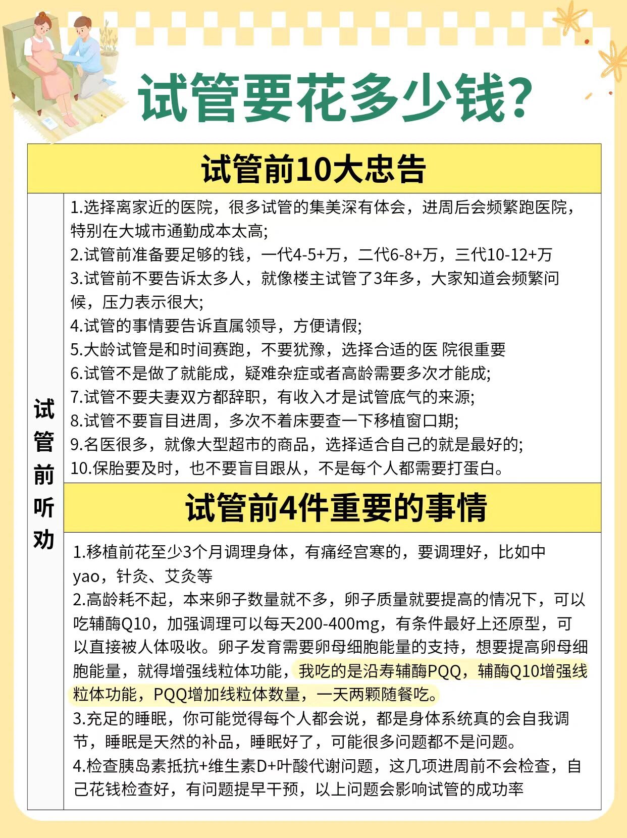 试管到底要花多少钱试管3年帮你算了笔账试管到底要花多少钱?