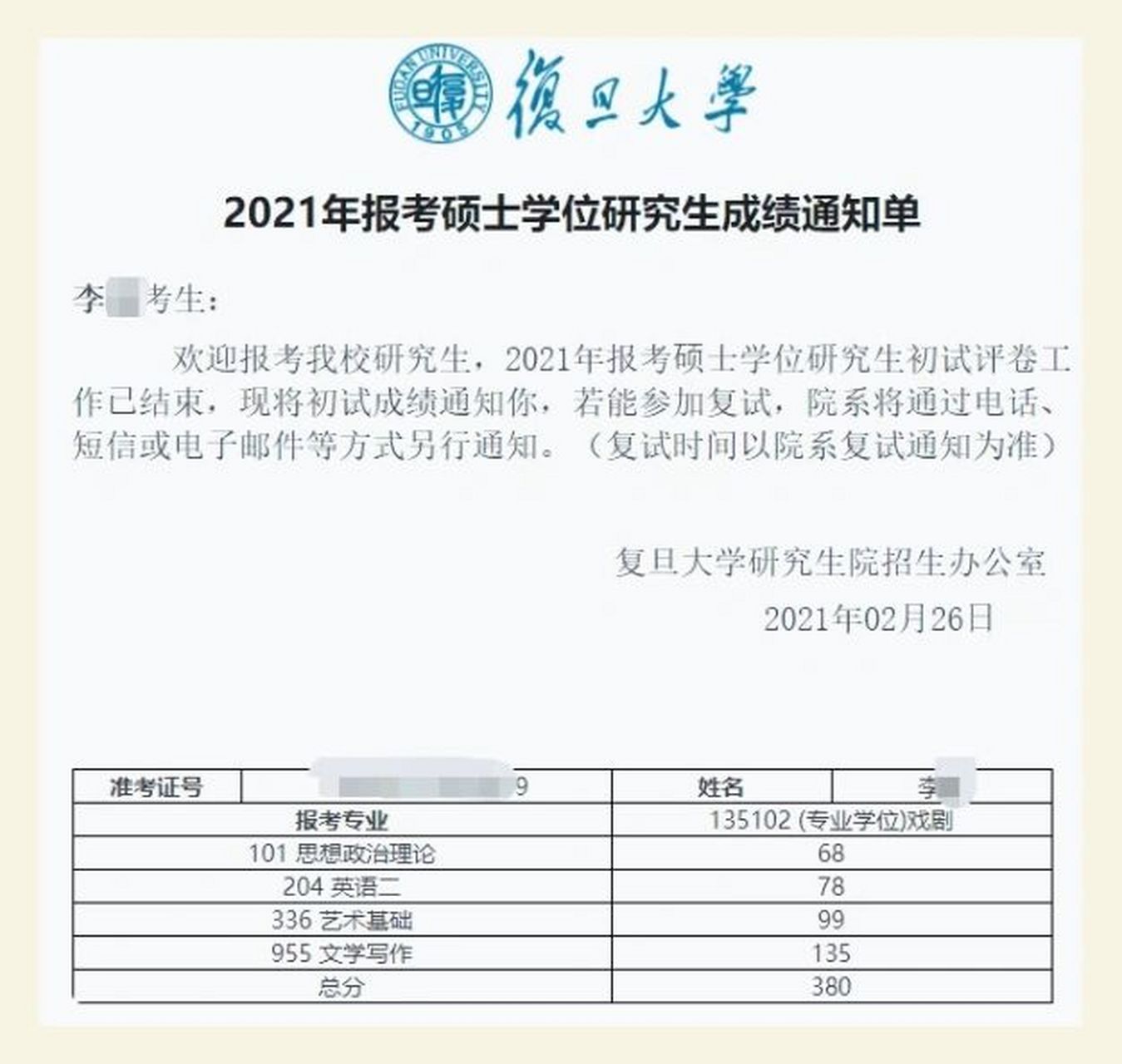 380分,2個半月,極限跨考復旦大學研究生 7215去年十月份我突發