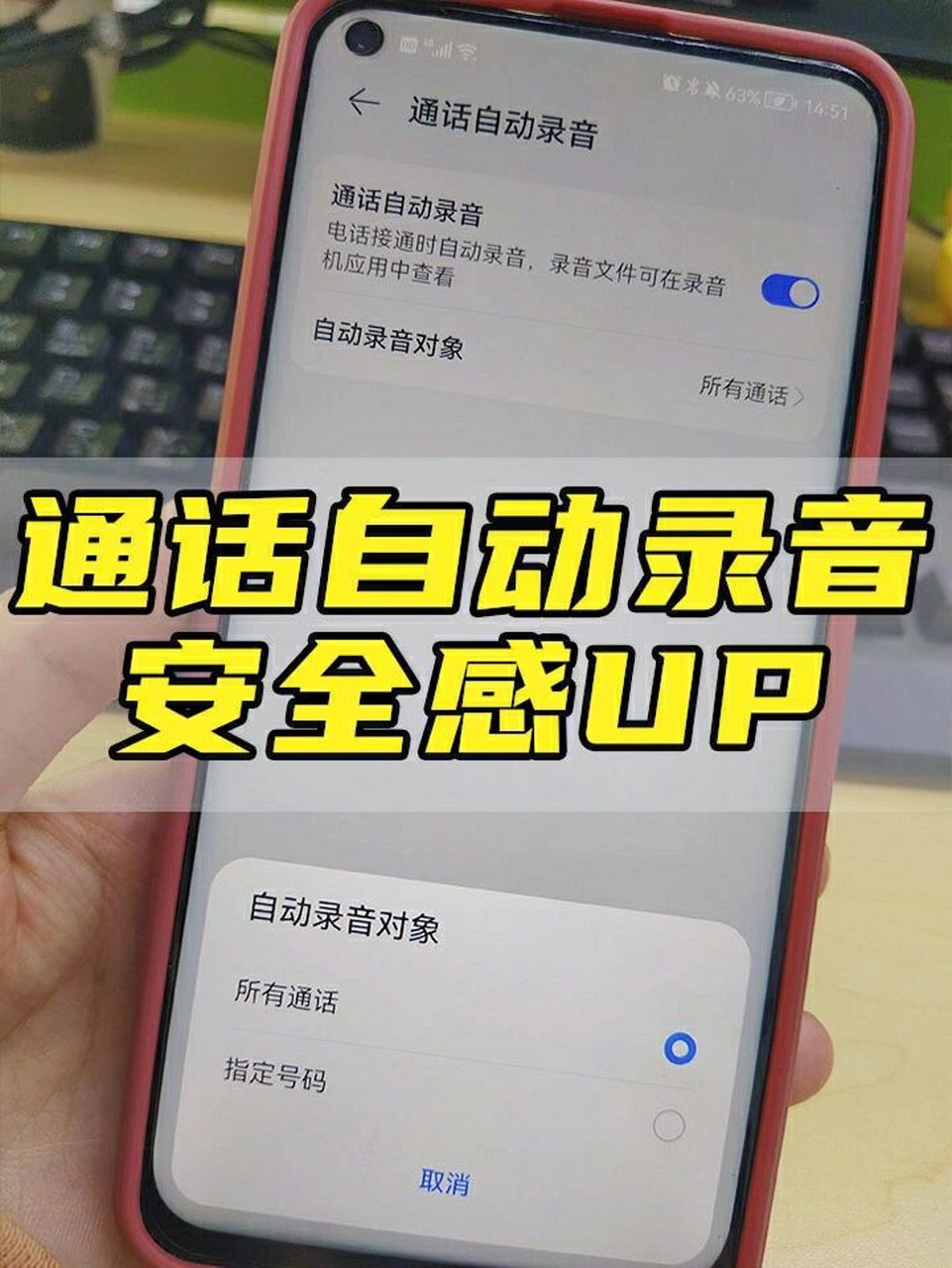 华为手机通话自动录音,安全感up!