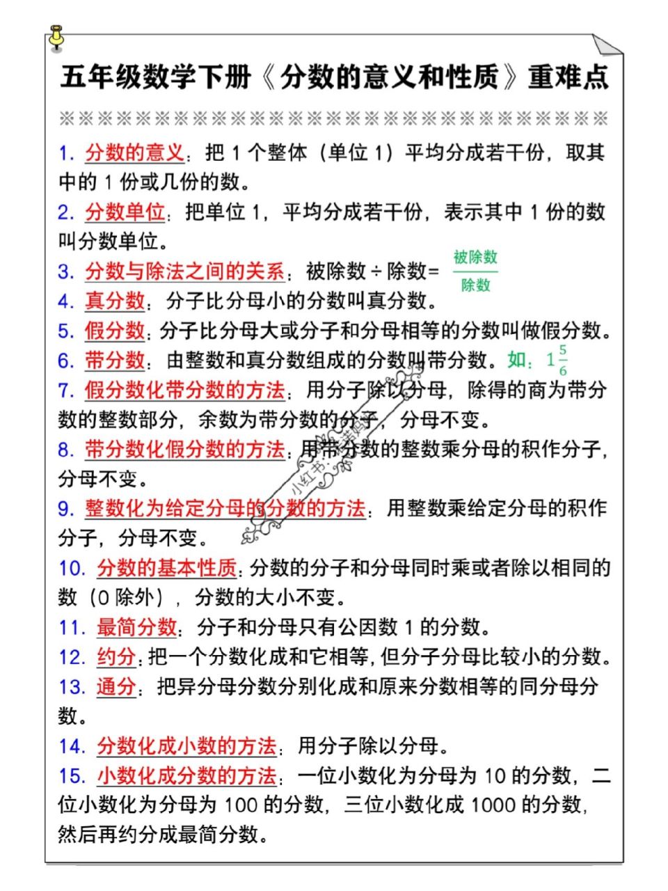五年级数学下册分数的意义和性质重要知识点 五年级数学下册分数的