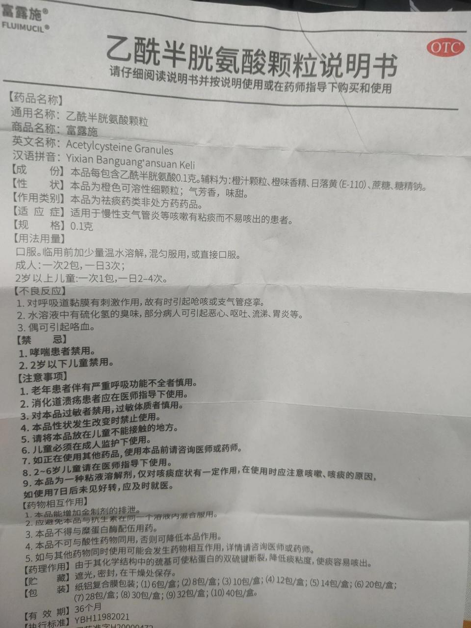 富露施说明书儿童图片