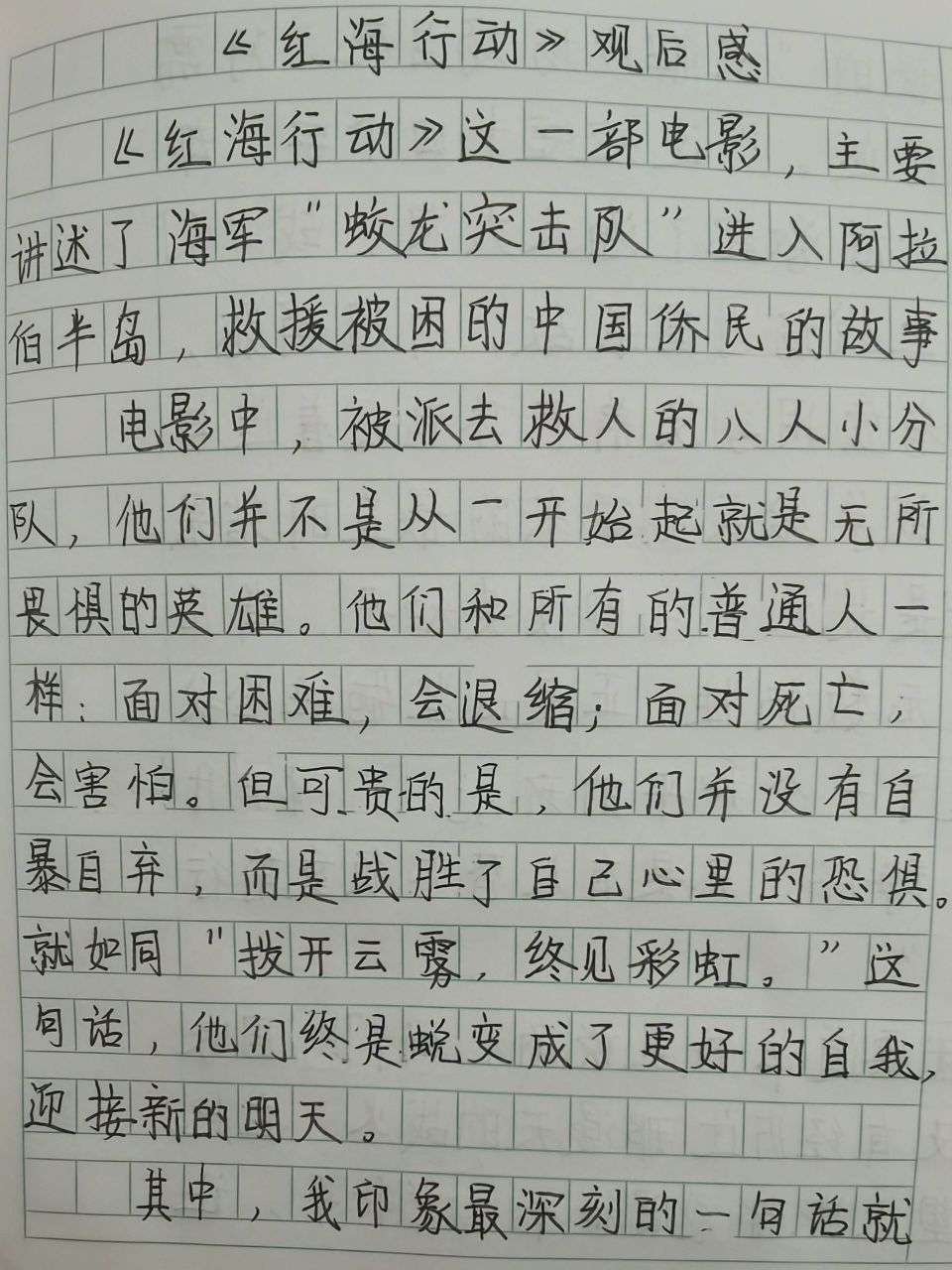 电影《红海行动》观后感写好了～ 张译,黄景瑜,海清等主演的《红海