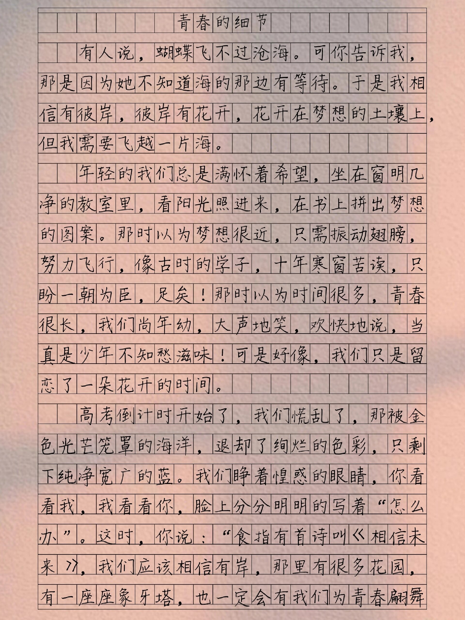 作文《青春的细节》