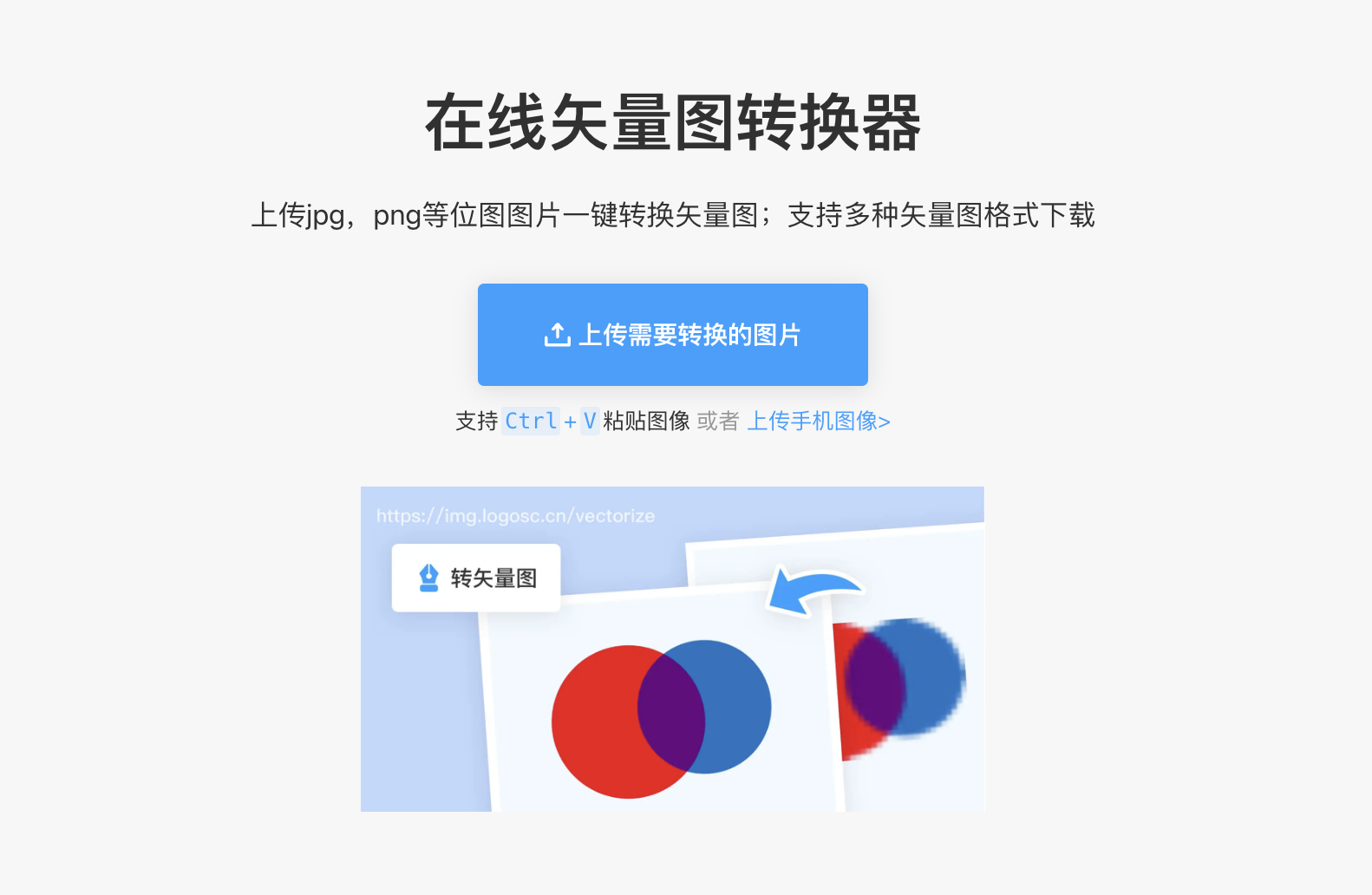 jpg图片在线转矢量图图片