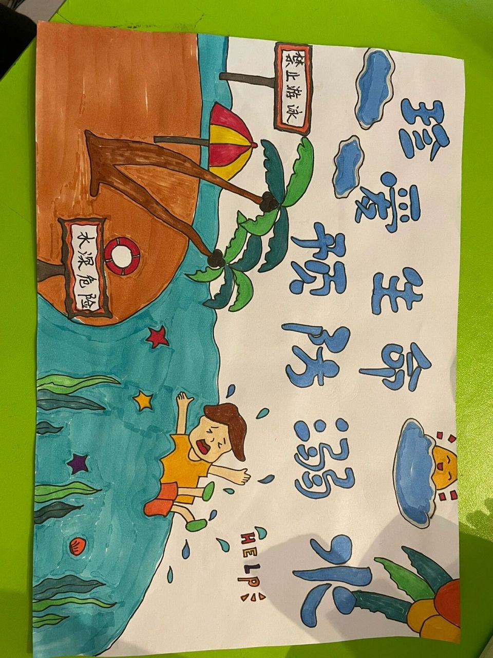 幼儿园大班防溺水画画图片