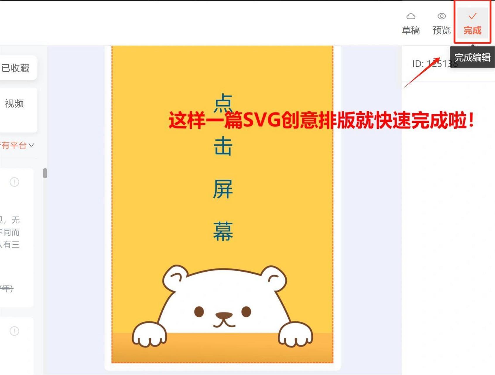 微信svg点击触发图片图片