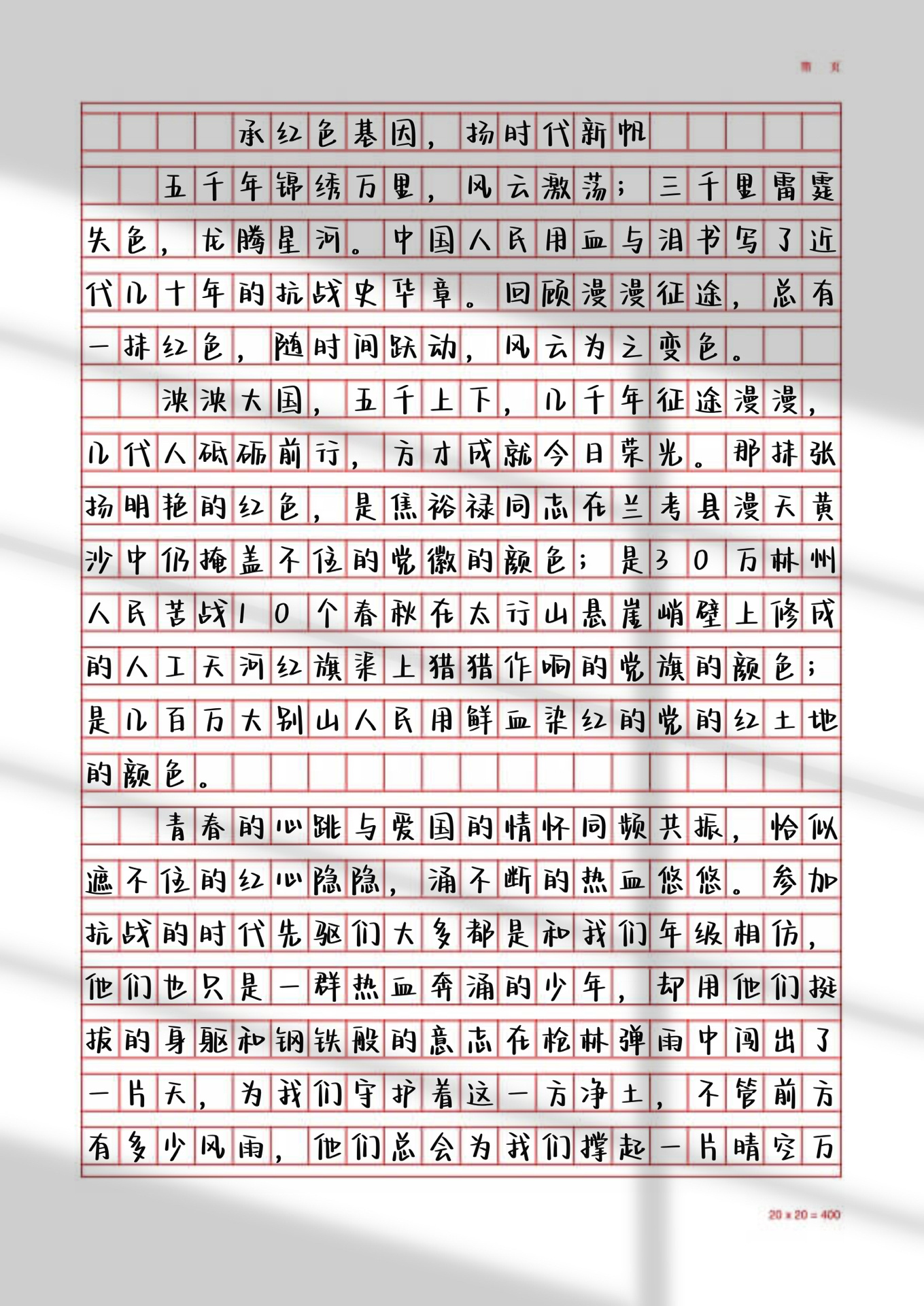 优秀作文《承红色基因,扬时代新帆》 五千年锦绣万里,风云激荡;三千里