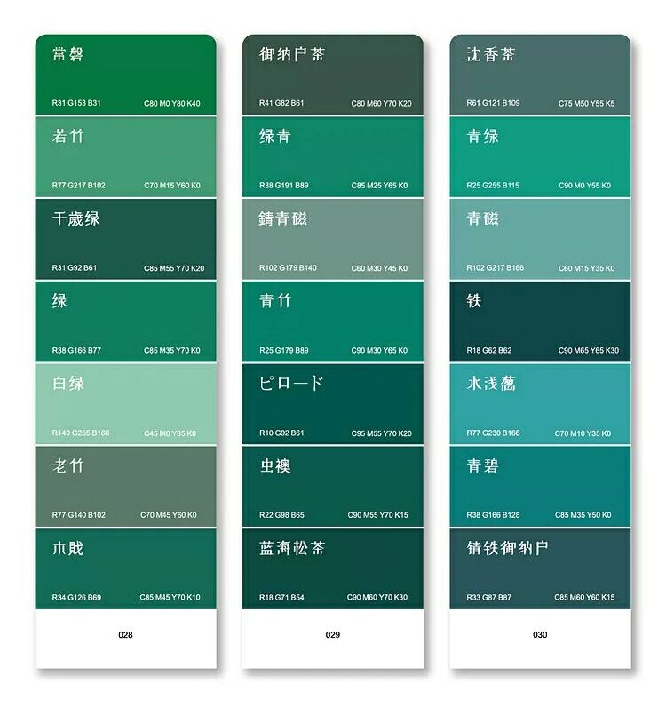 国际色卡|日本传统颜色 这部分是绿蓝紫系列 	 红黄系列在主页有笔记!