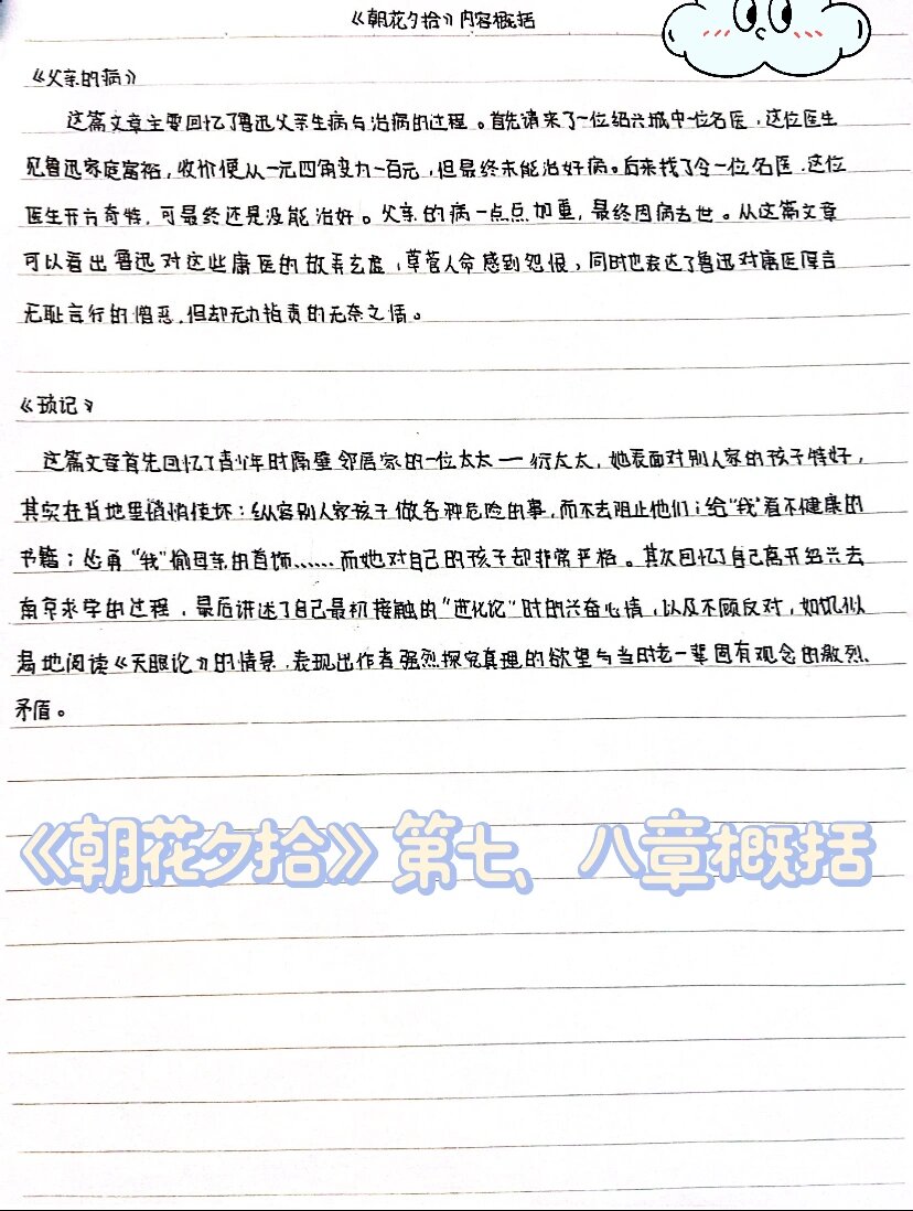 《朝花夕拾》章节概括