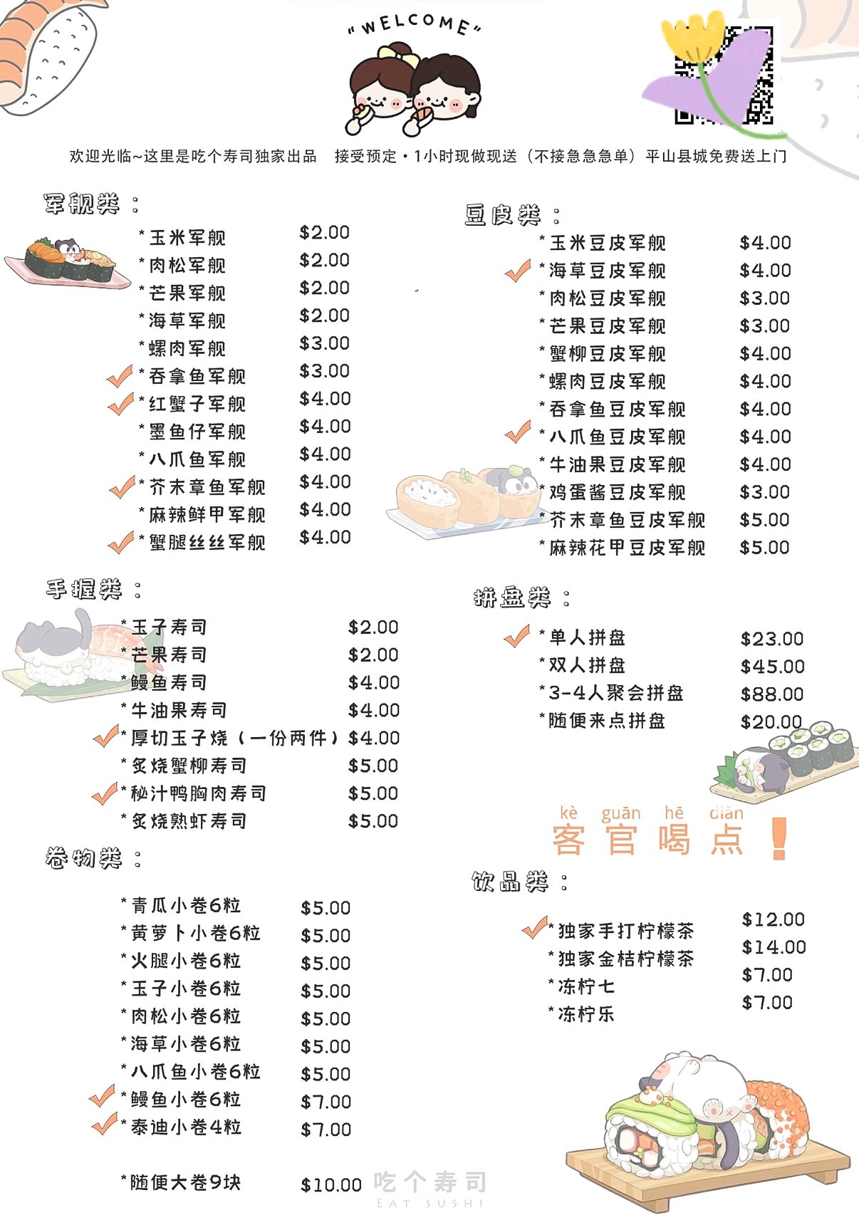寿司菜单设计 可接餐饮奶茶类菜单设计,活动海报设计 很便宜免费改到