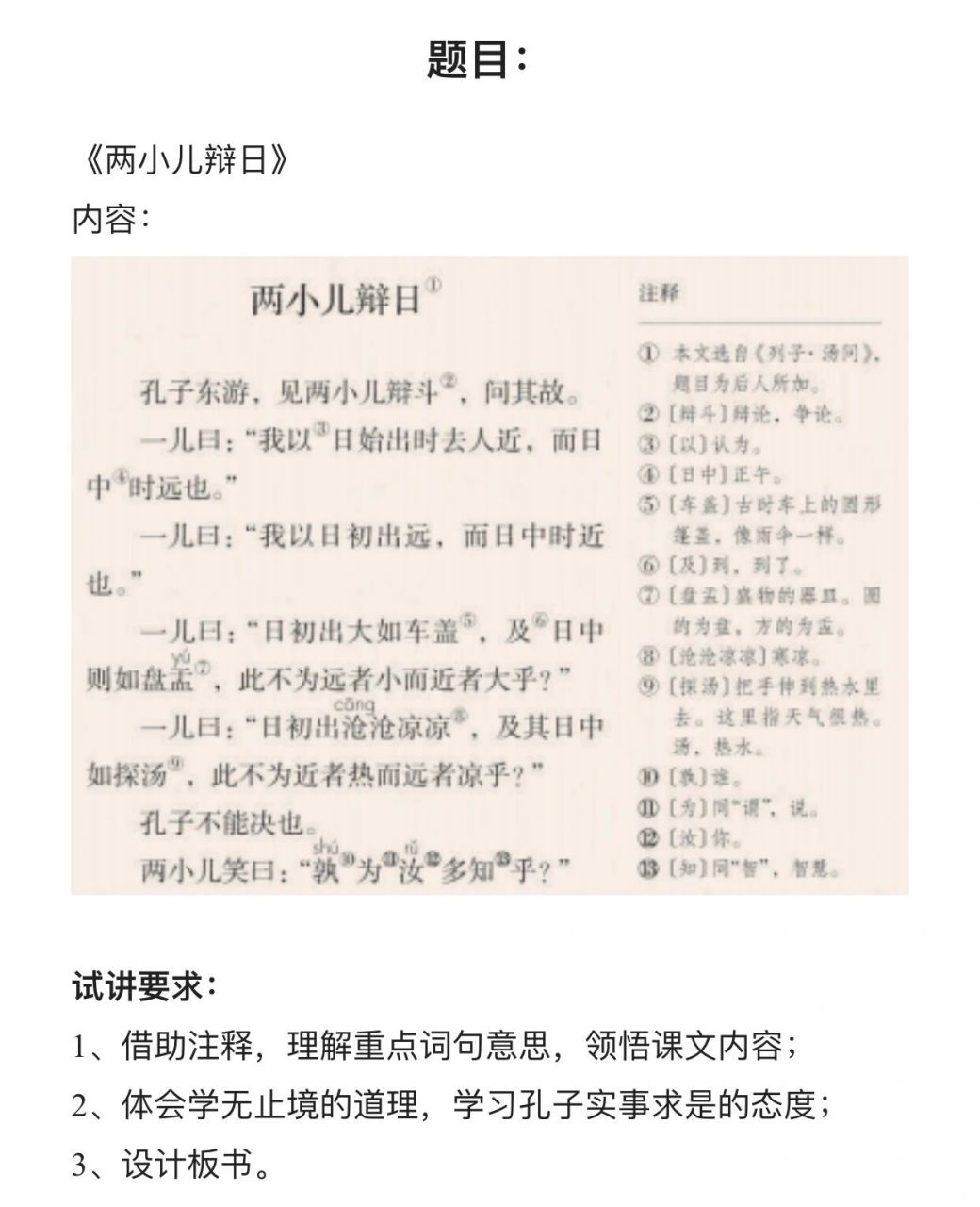 两小儿辩日语文书图片