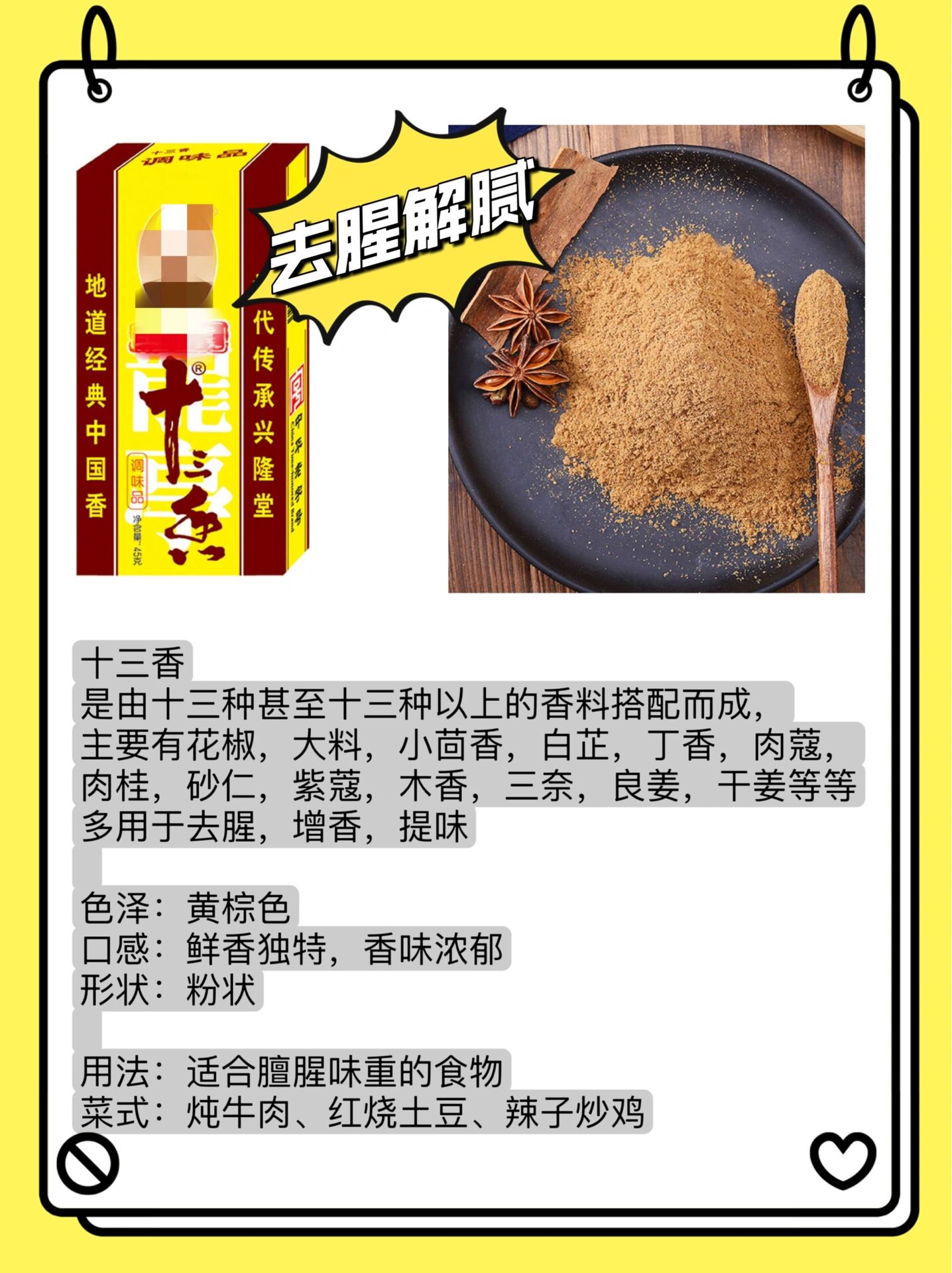 每天学习一个调味品【十三香