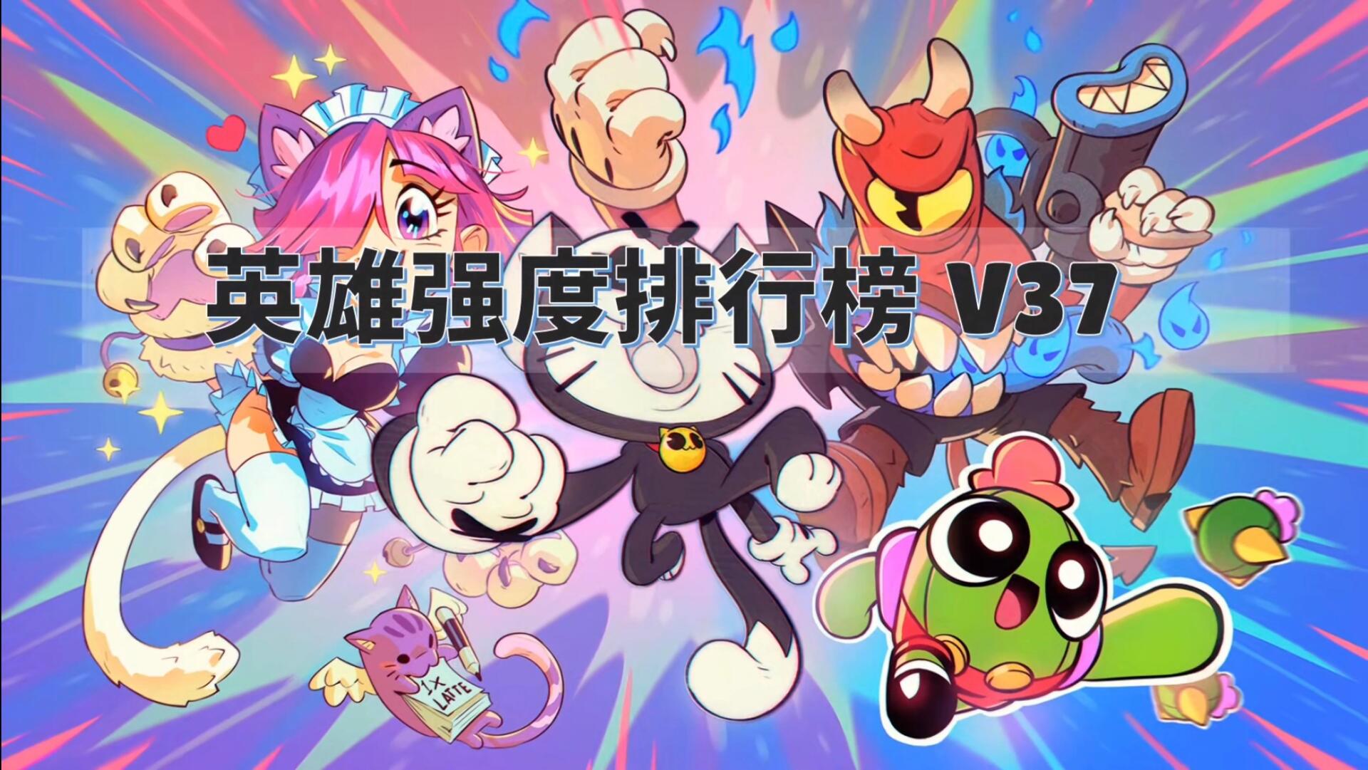 荒野乱斗强度排行榜