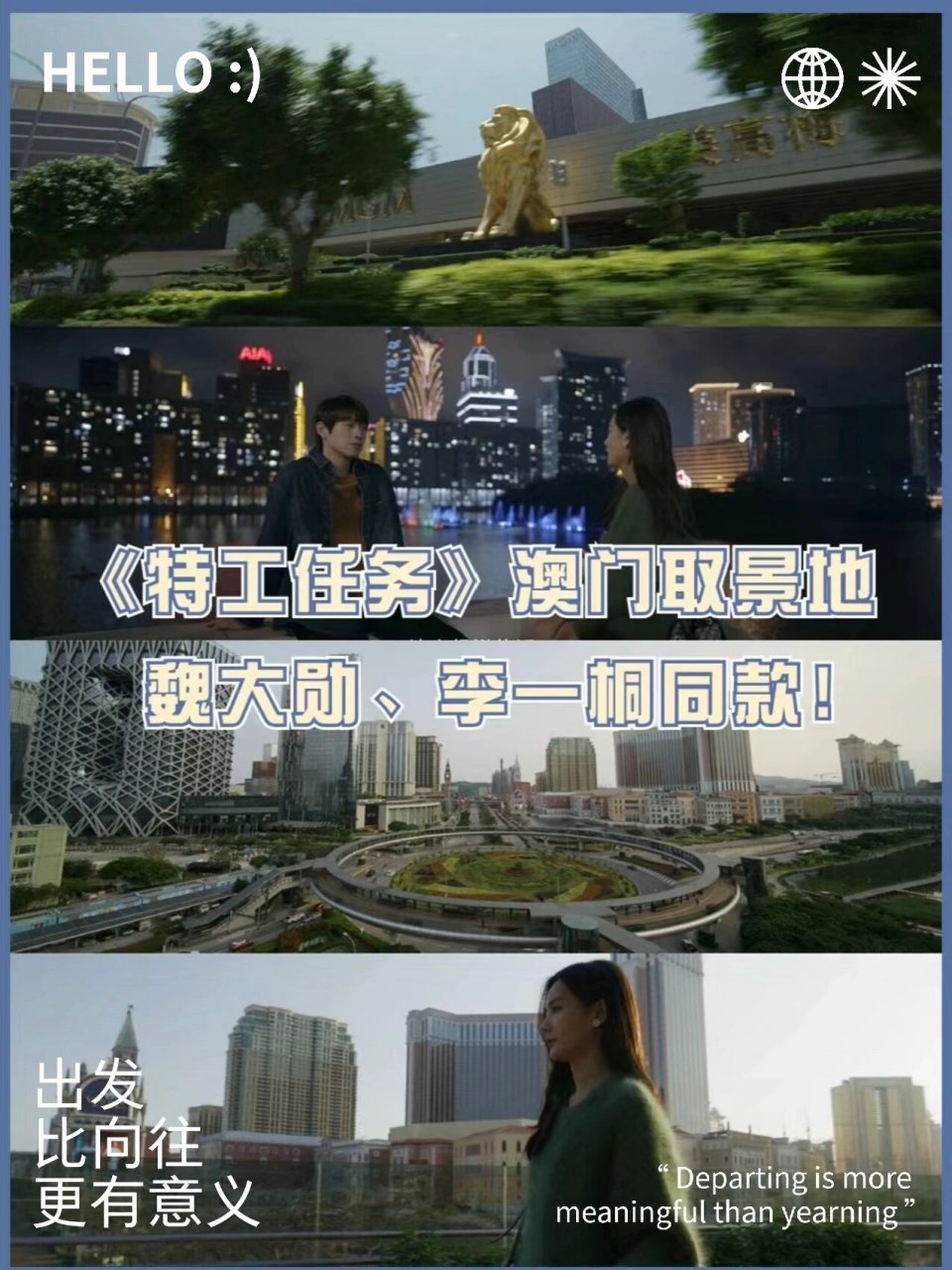 最近热播的电视剧《特工任务》 原来就在澳门取过景啊!