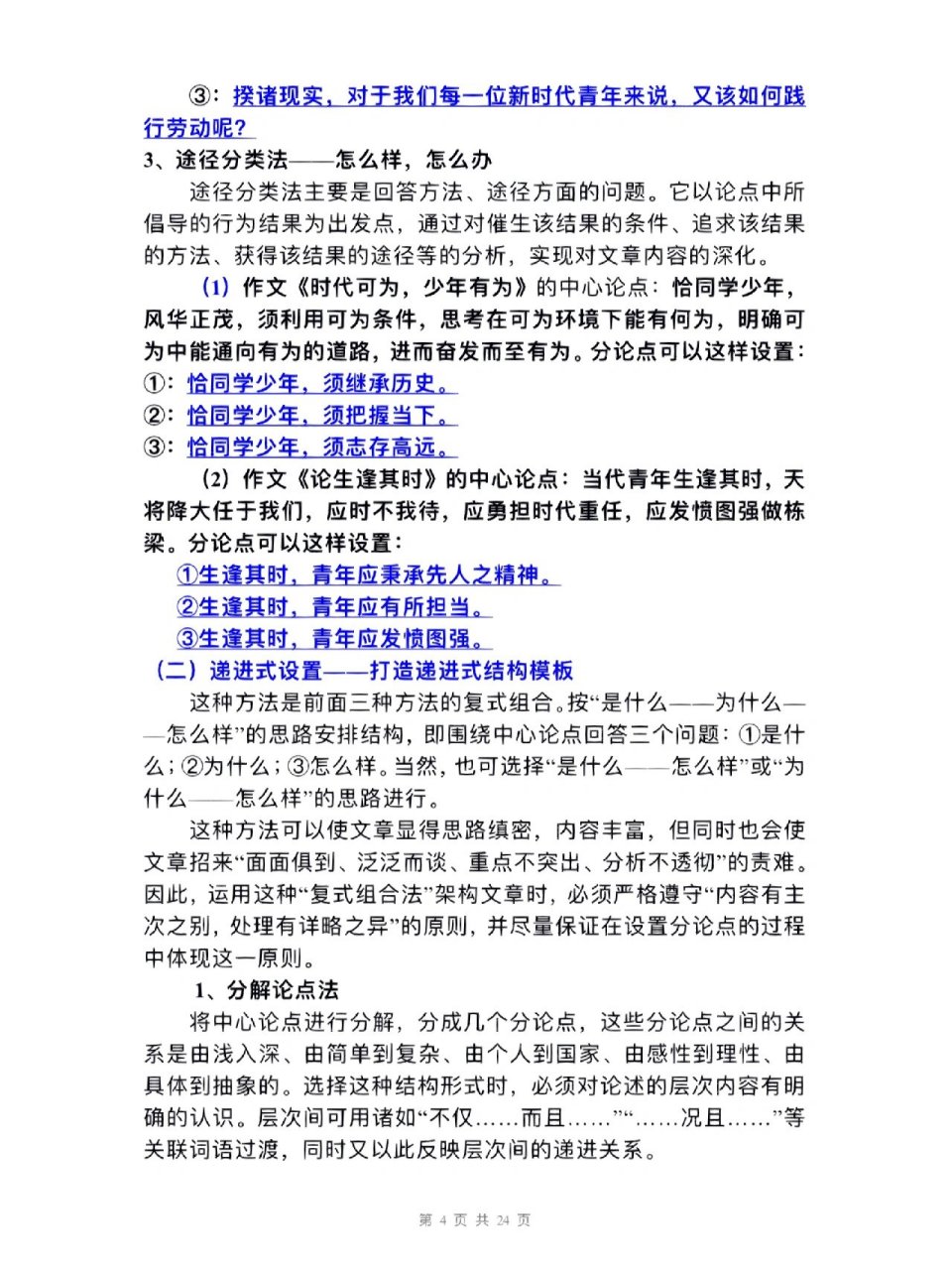 例文分析范文(语文作文案例分析)
