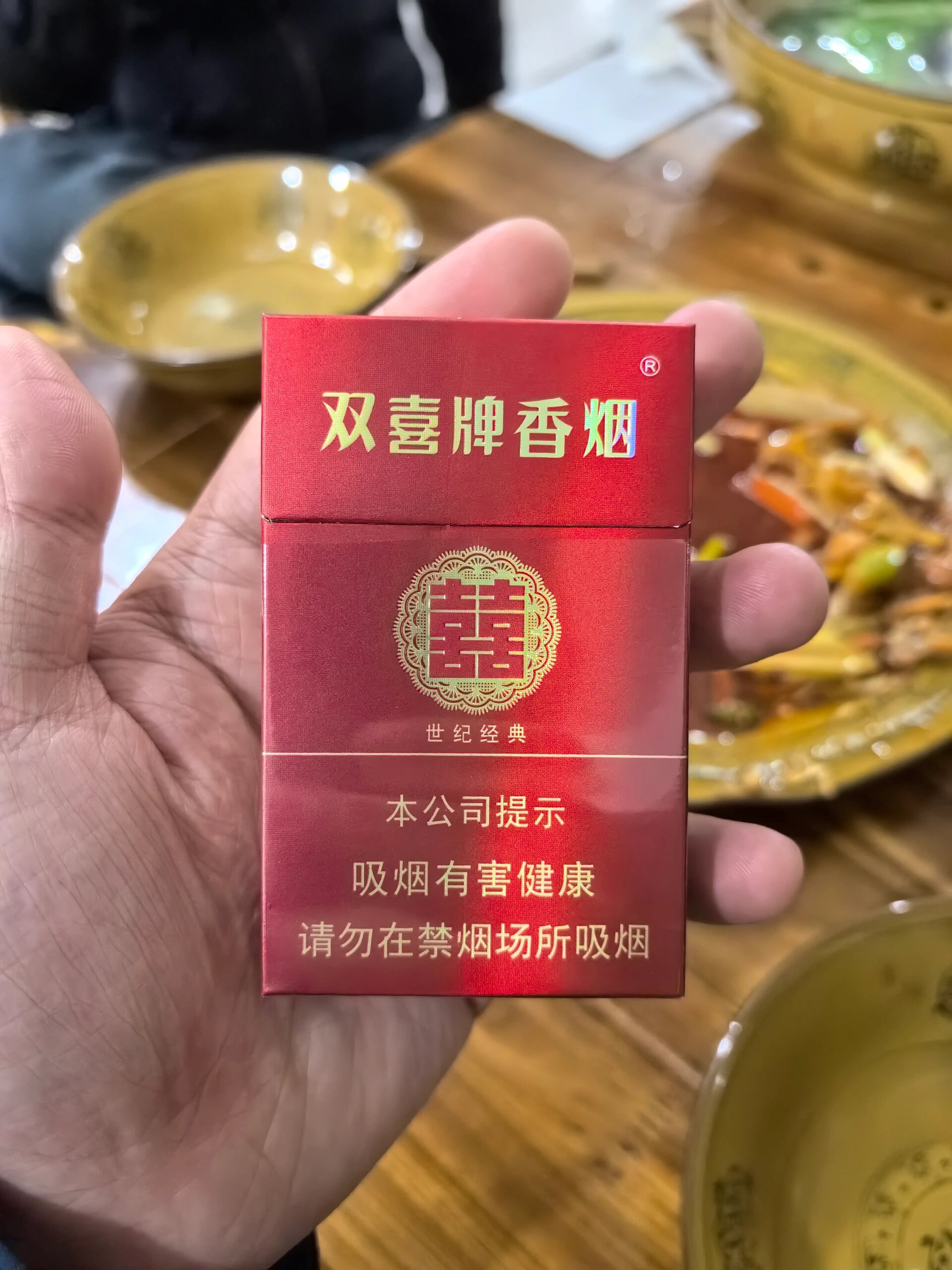 双喜香硬世纪经典图片