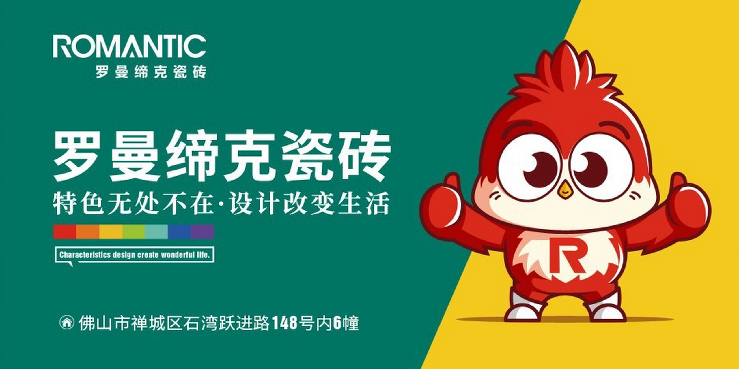 罗曼缔克瓷砖,打造国际瓷砖十大品牌 广东省罗曼缔克陶瓷有限公司--罗