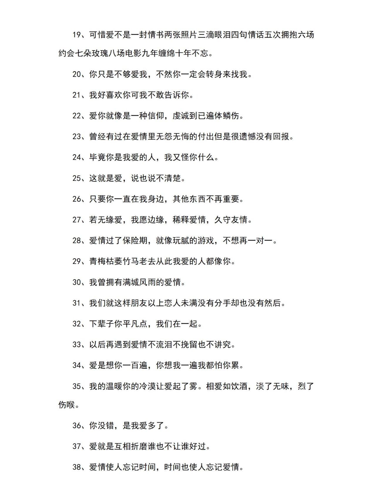 遗憾的爱情签名