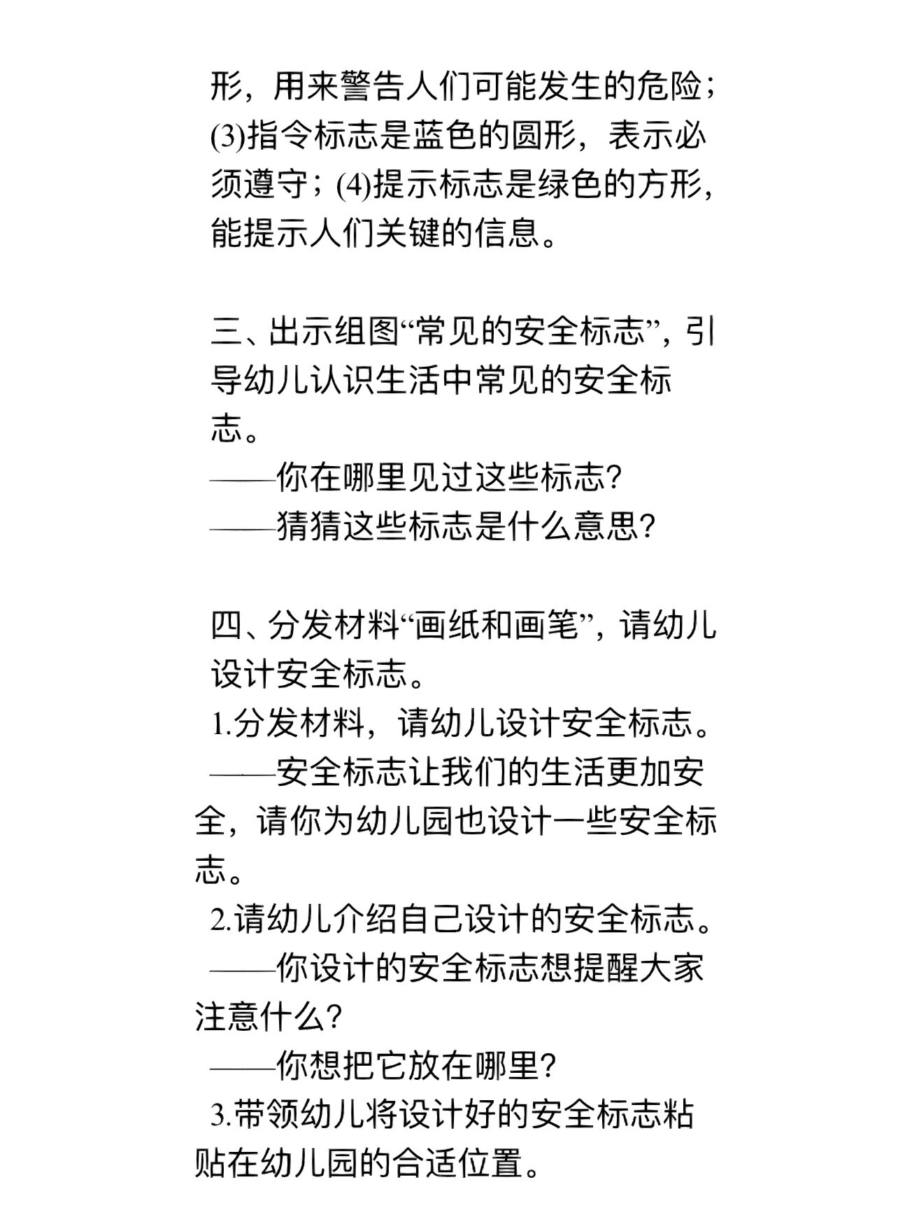 幼儿园教案 健康领域《常见的安全标志