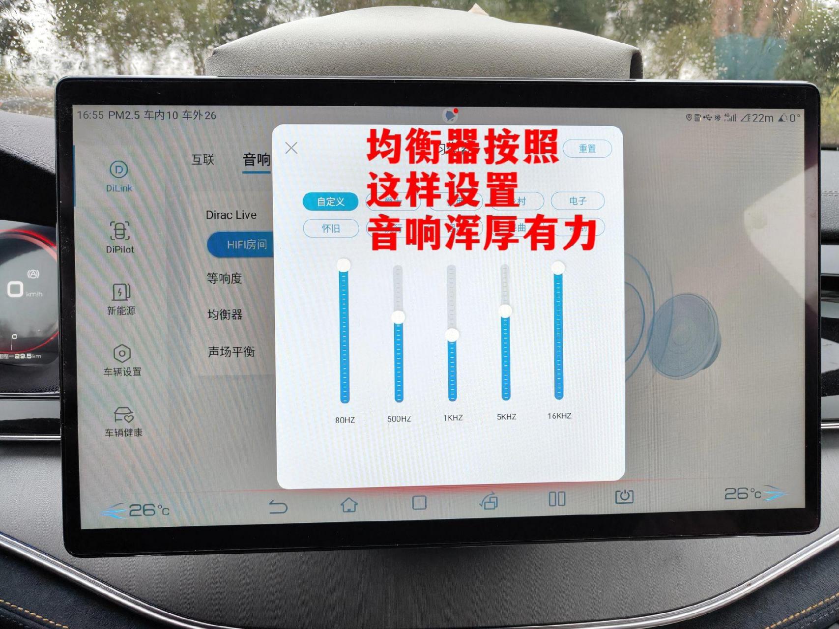 比亚迪唐dmi的dirac音响如何设置?一图教你释放音响最佳音质.