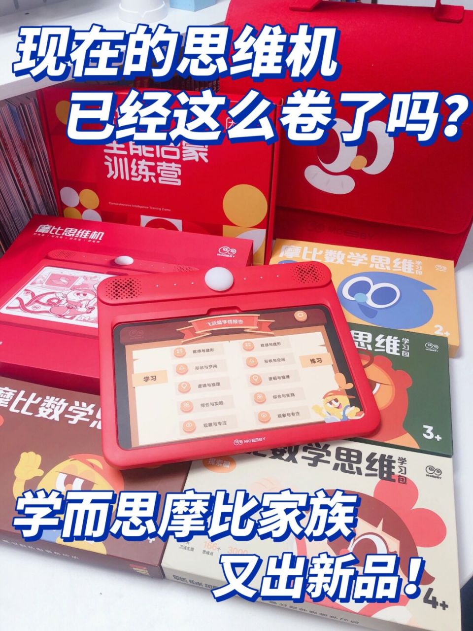 立省5位数7515摩比思维机确实值得抢6015 78最近被摩比思维