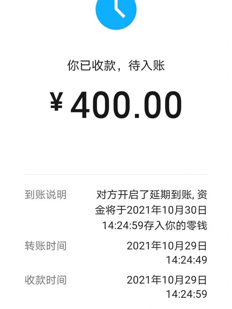 对方微信支付开启延期到账,我能拿到钱吗? 姐妹们,求问大家,对方付款