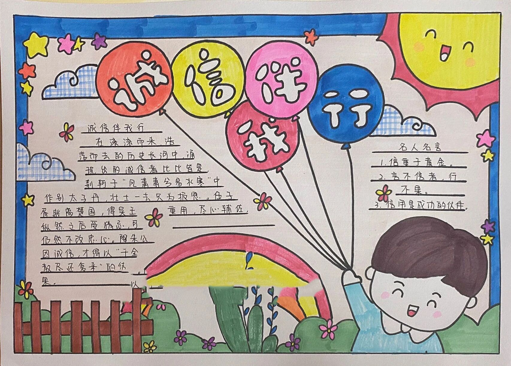 手抄报《诚信伴我行》 关注定制手抄报,剪贴报,绘画作品等 手艺有限