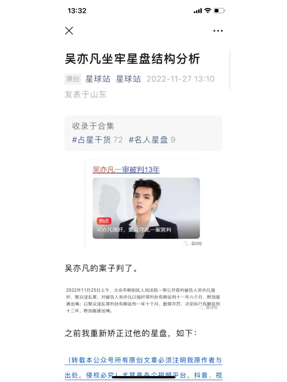 吴亦凡坐牢星盘结构分析 文章节选自:星球站 百篇原创占星文章 欢迎