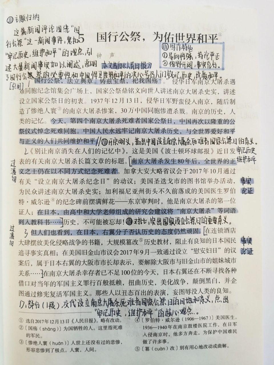 八上语文笔记 第5课 国行公祭,为佑世界和平