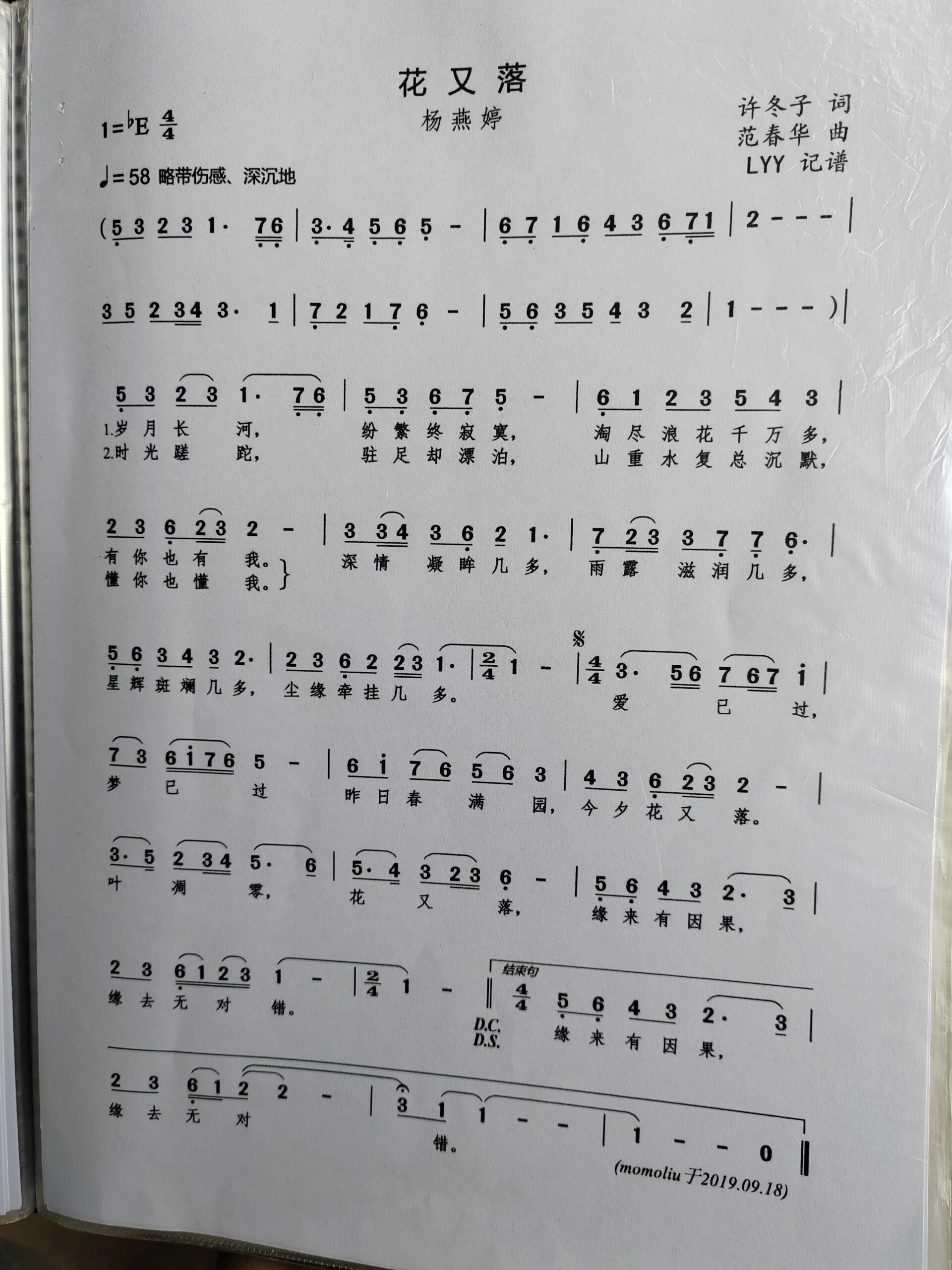《花又落》简谱
