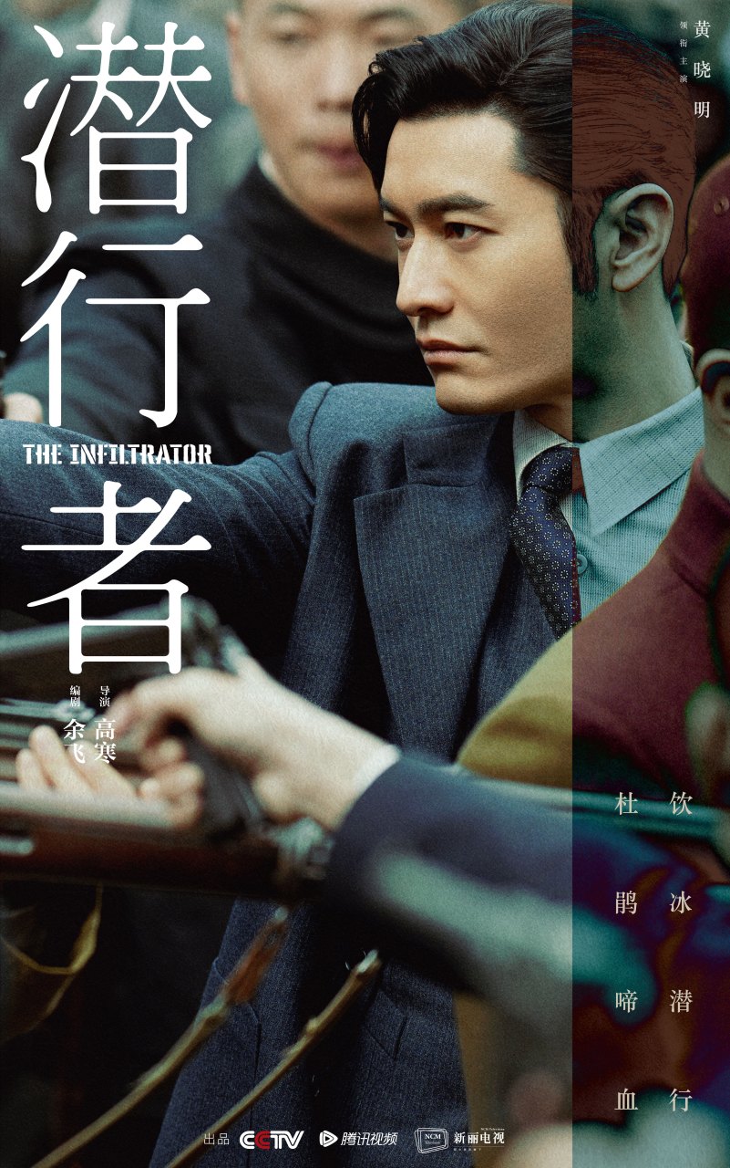 潜行者定档0727#02#潜行者针锋相对角色海报#02 枪刃相向寸步不