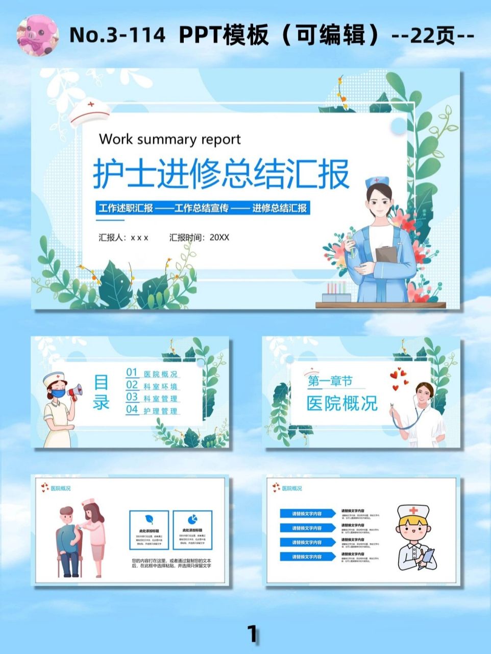 护士进修总结报告ppt模板|020202