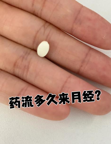 最新消息药流吃的药在哪里买分享(你知道药流的药在哪里买药店能买到吗吗?) 最新消息药流吃的药在哪里买分享(你知道药流的药在哪里买药店能买到吗吗?)