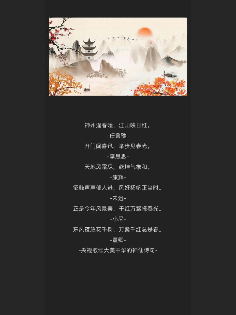 朱迅- 正是今年风景美,千红万