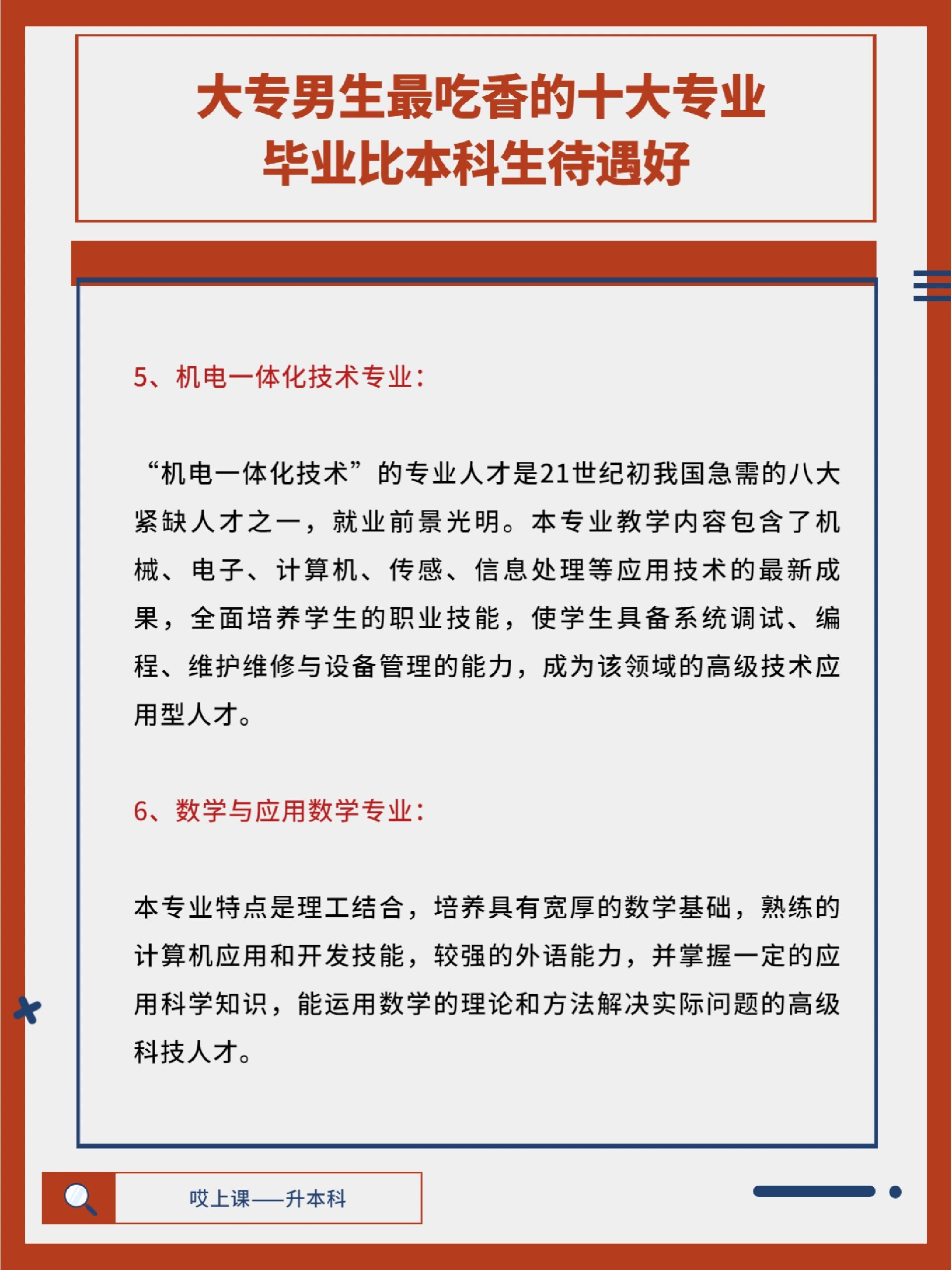 大专男生最吃香的十大专业毕业比本科待遇好