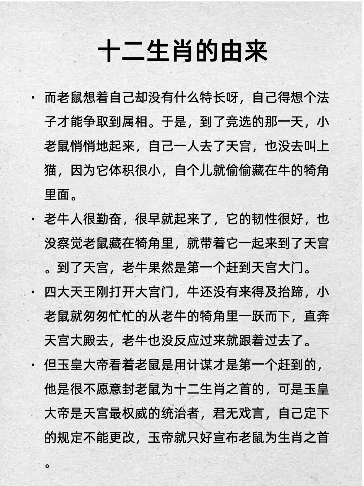 十二生肖的故事 简短图片