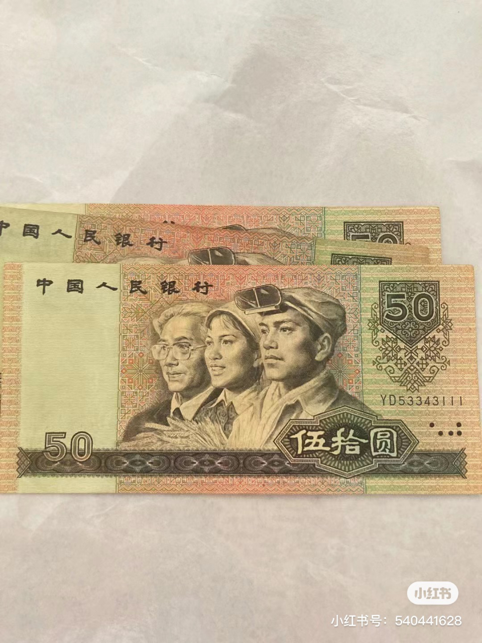 1990年的50元纸币值多少钱 9050最新市场 第四套人民币中,面值50元的