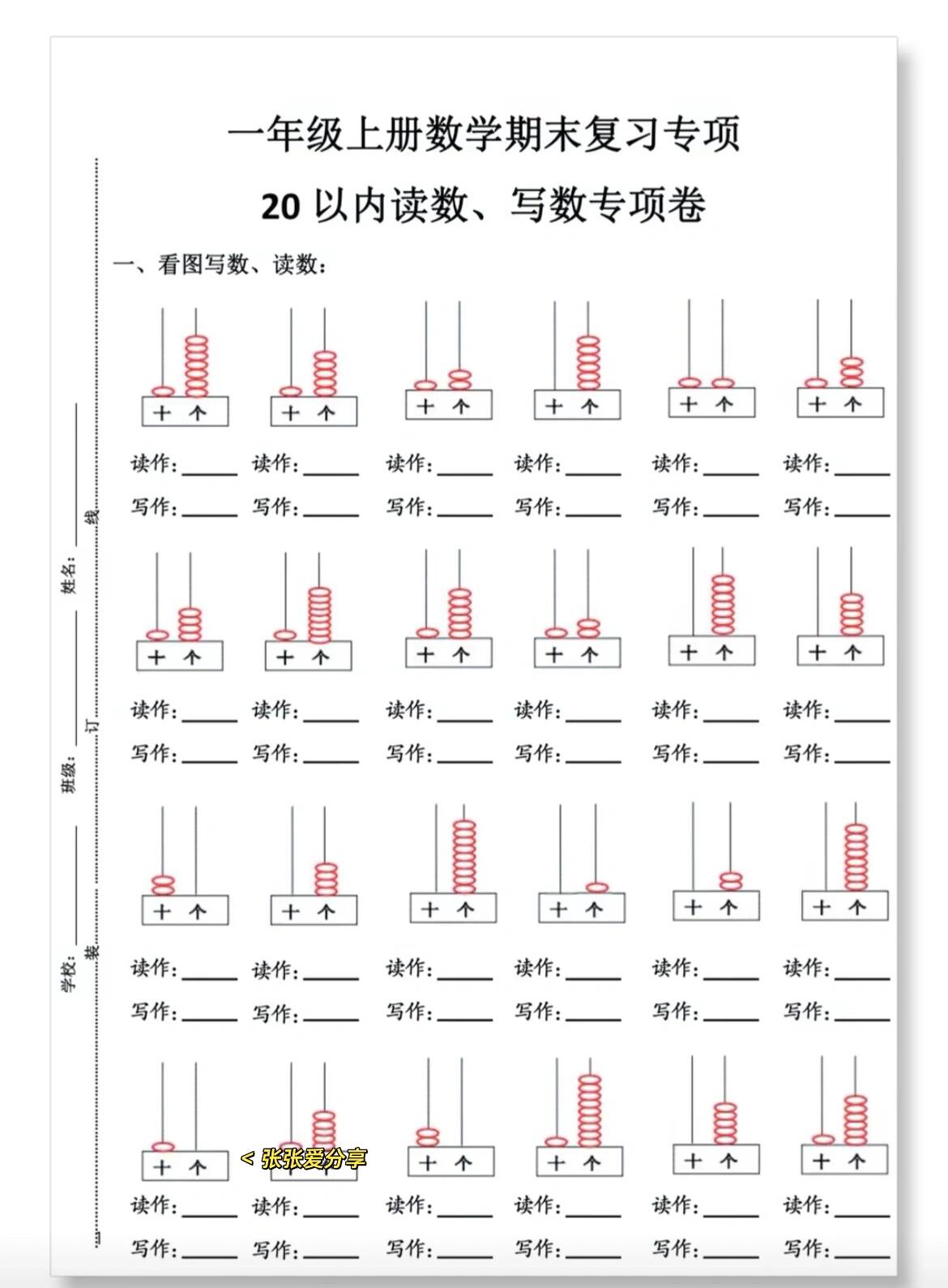专项练习看图写数