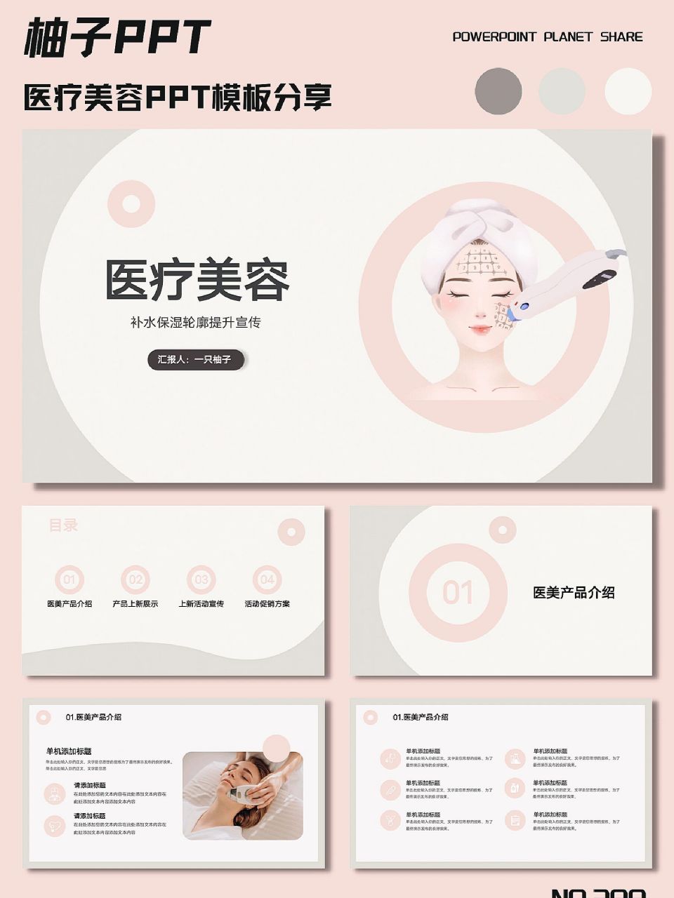 医疗美容ppt6015 no.