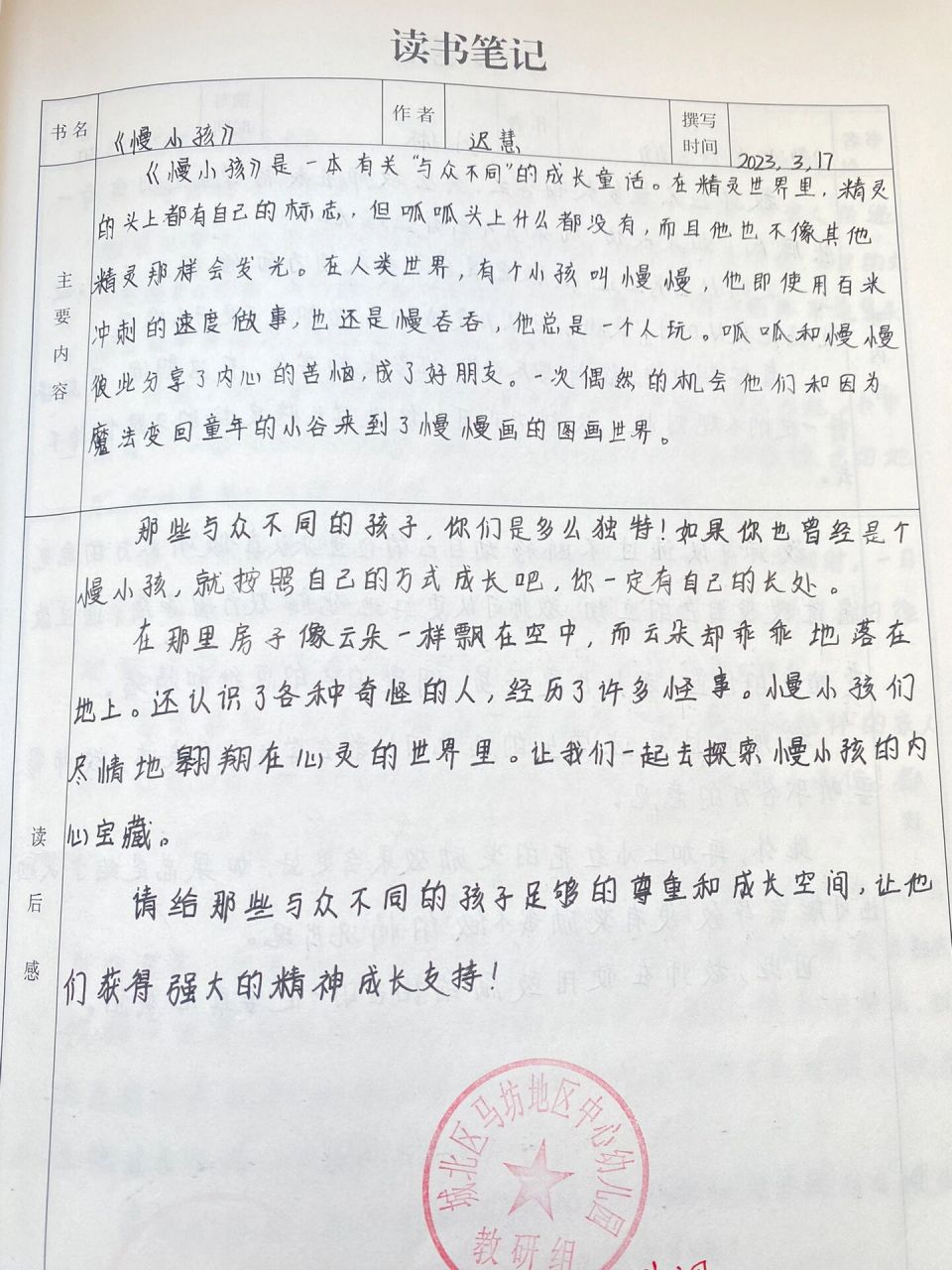 教师读书笔记格式图片图片