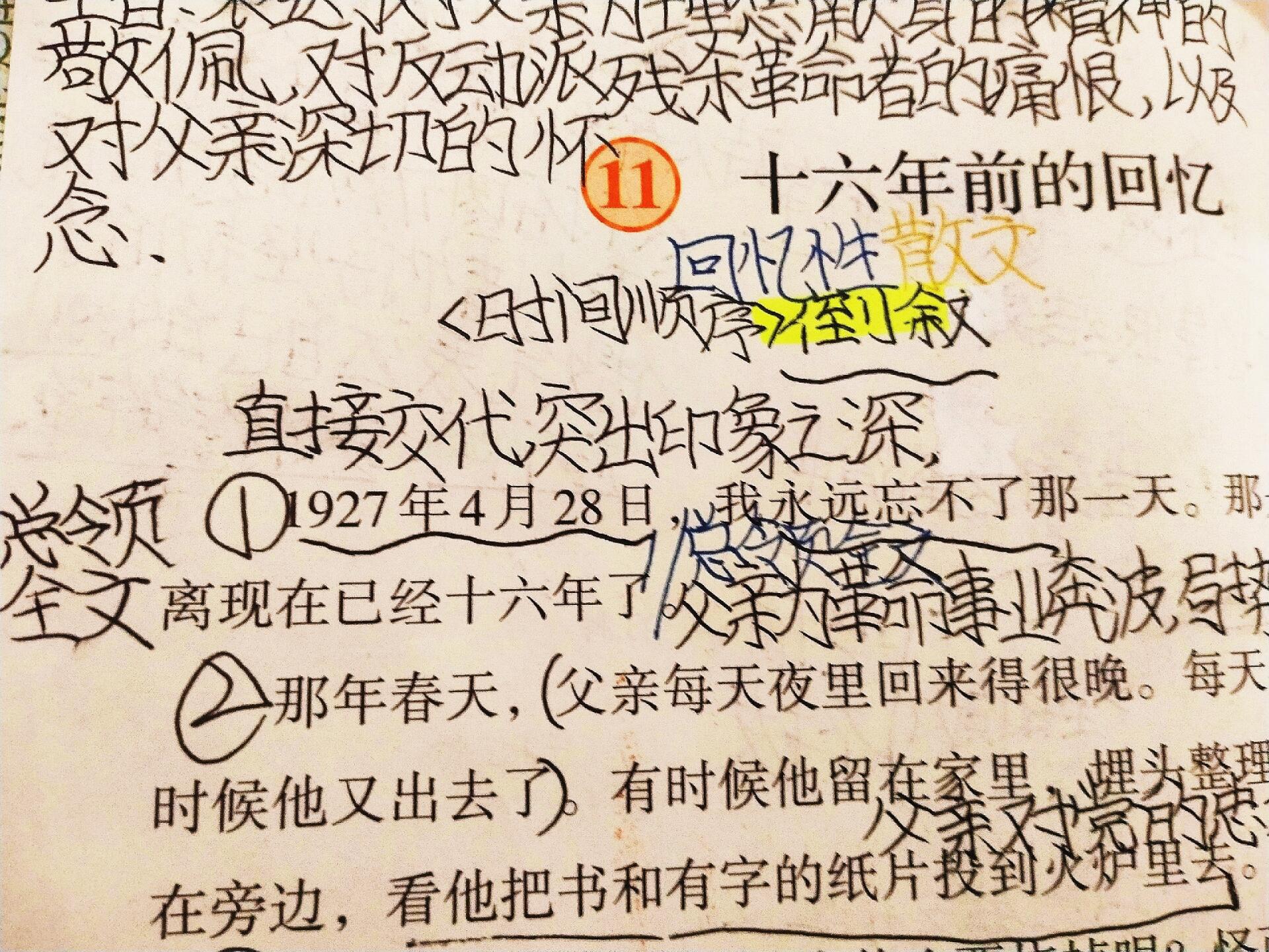 六年级语文第11课(六年级语文第11课多音字)  第1张