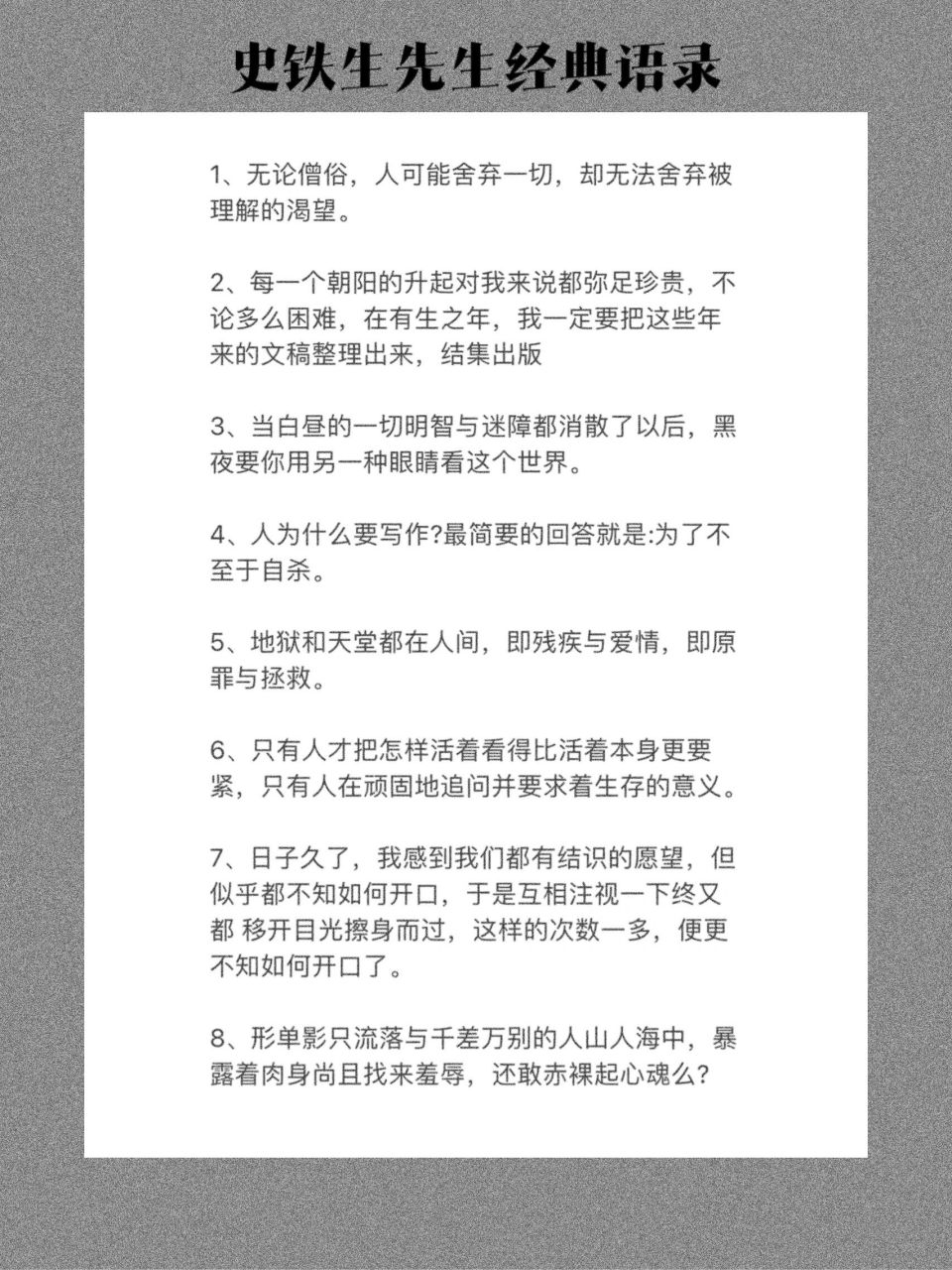 今日分享||史铁生先生的经典语录(二) 941,无论僧俗,人可能舍弃一切