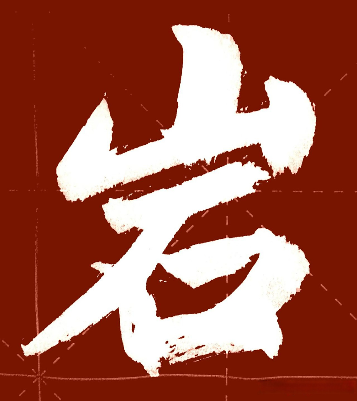 写字岩姬岩也叫鸡岩是福州市永泰县的一个著名风景区