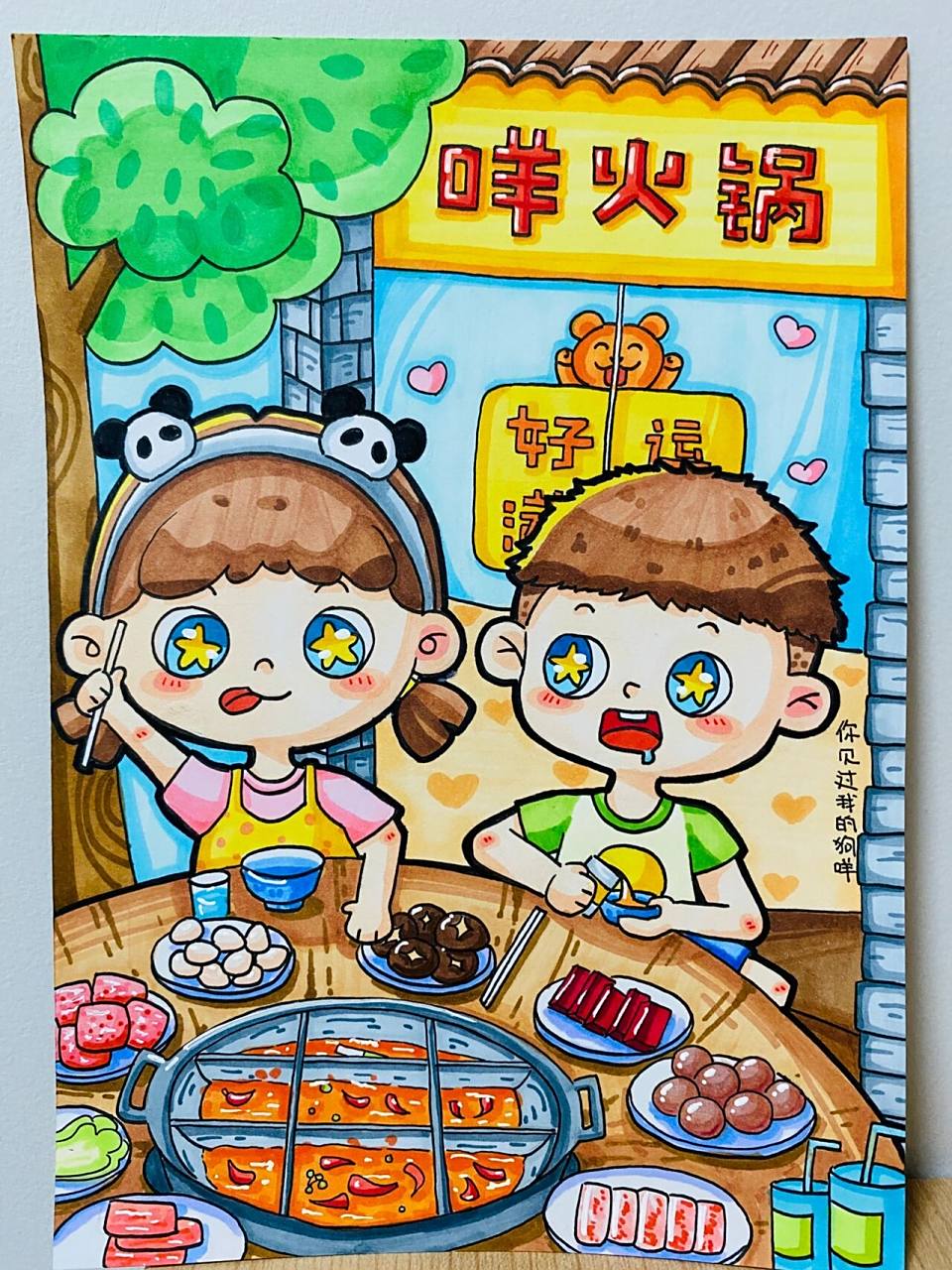 儿童画 儿童主题画《火锅》22 夏天来重庆搞个火锅吃吃吧 这张上色有