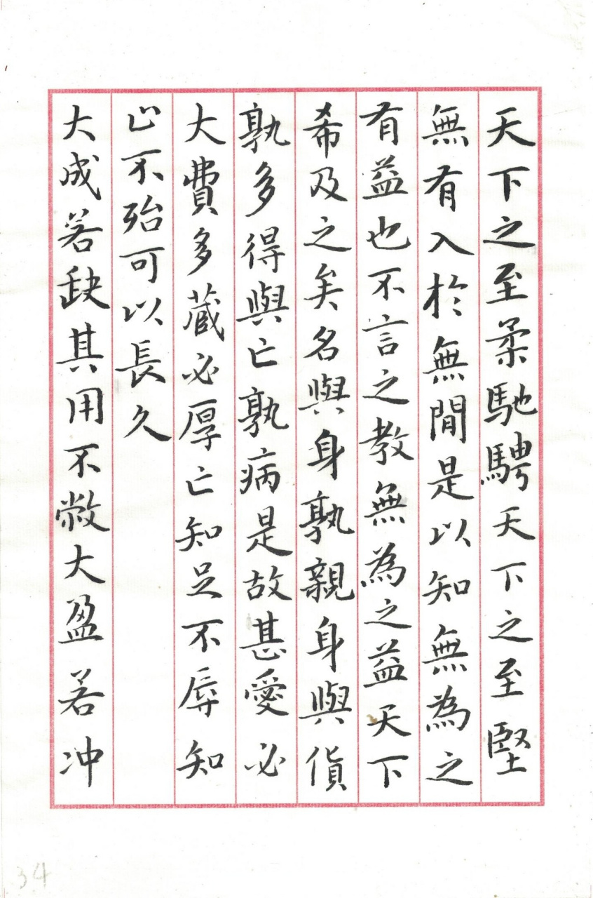 【王羲之小楷《道德經》十二(34-36)楷書書法經典[心] 書法臨古no,4】