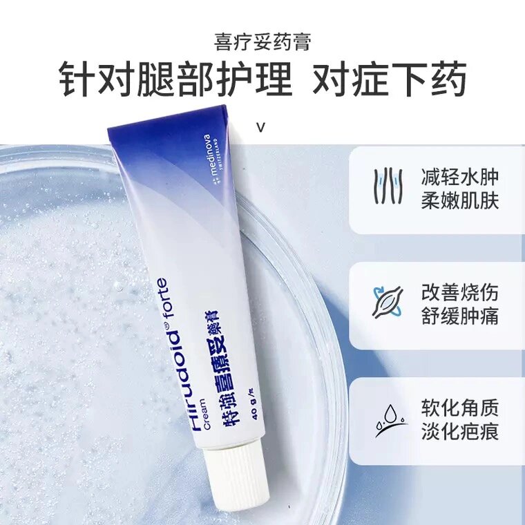 『家中常备』德国hirudoid特强喜疗妥软膏 40g/100g 药膏专门针对静脉